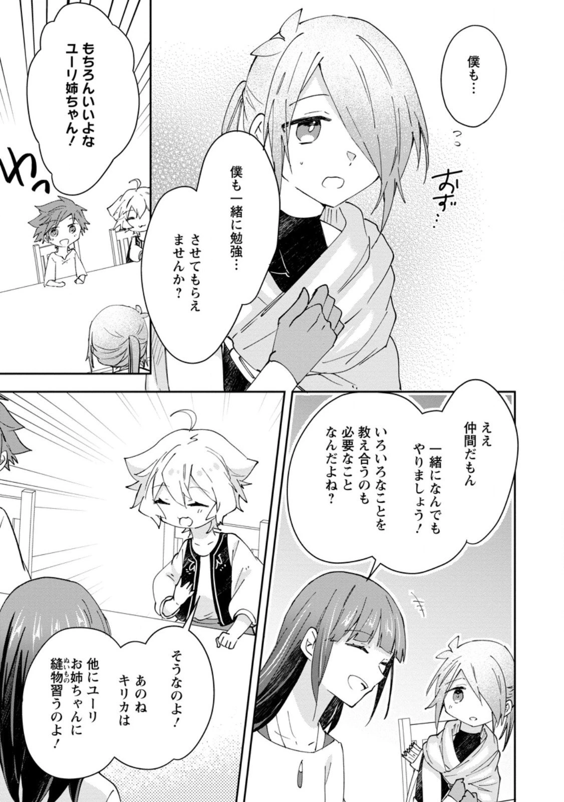 ハズレポーションが醤油だったので料理することにしました 第64.2話 - 9