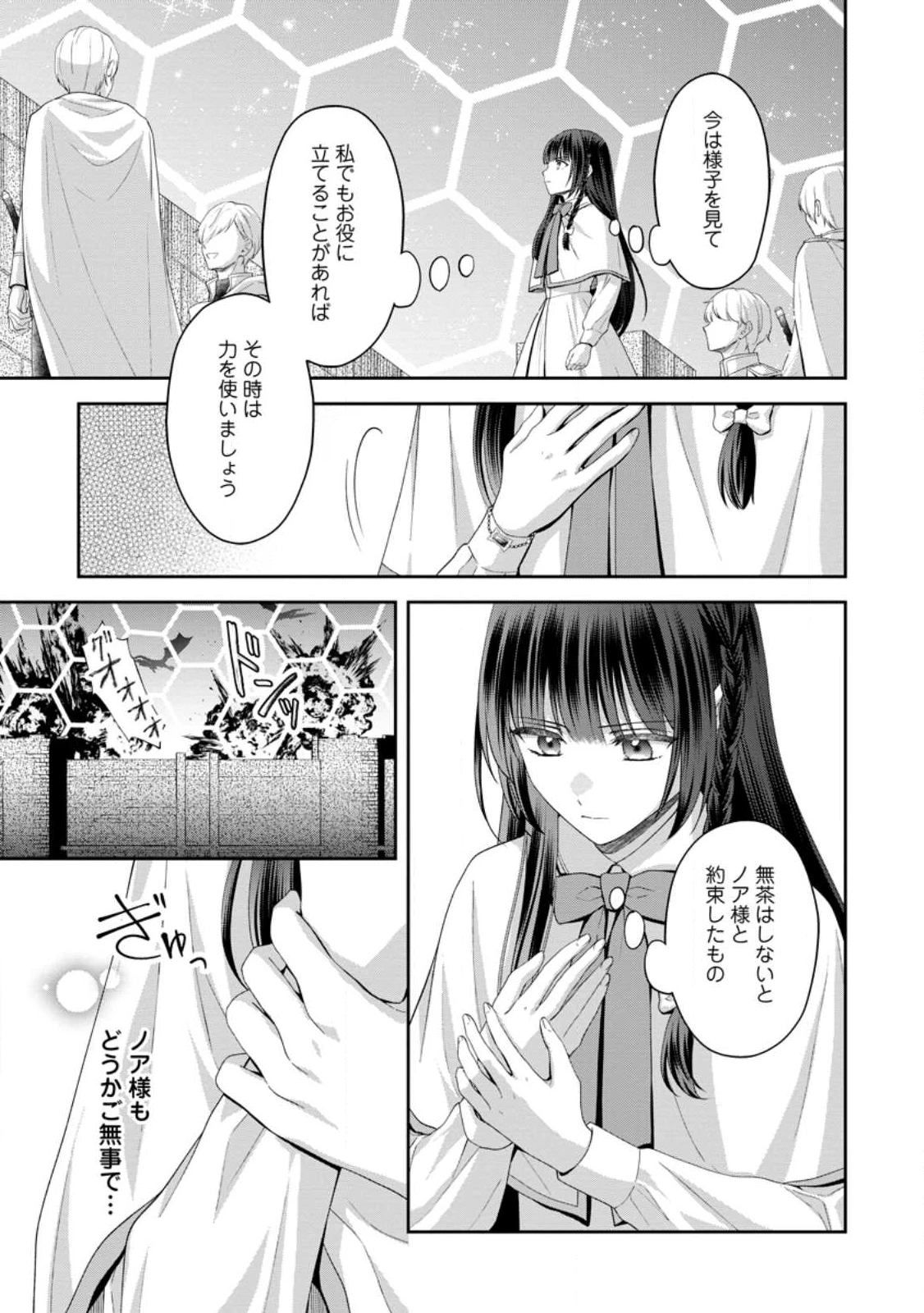 姉のことが好きな筆頭魔術師様に身代わりで嫁いだら、なぜか私が溺愛されました！？～無能令嬢は国一番の結界魔術師に開花する～ 第8.3話 - 1