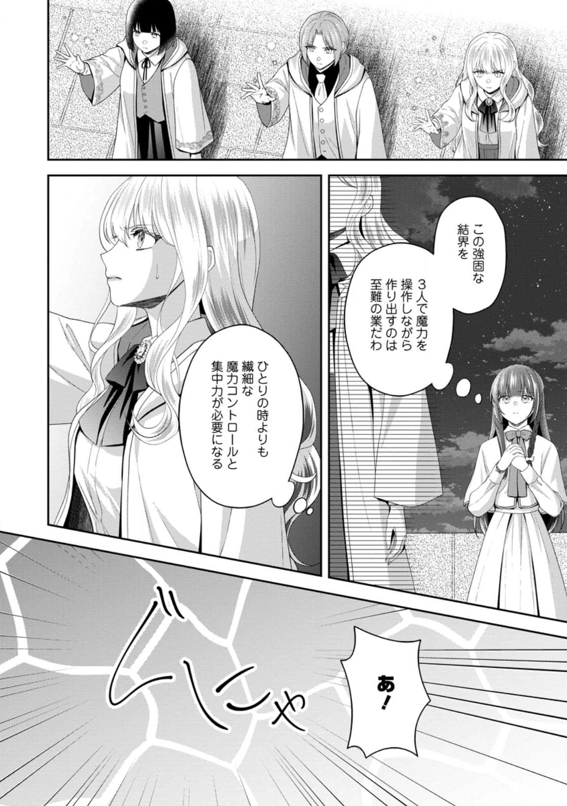 姉のことが好きな筆頭魔術師様に身代わりで嫁いだら、なぜか私が溺愛されました！？～無能令嬢は国一番の結界魔術師に開花する～ 第8.3話 - 4