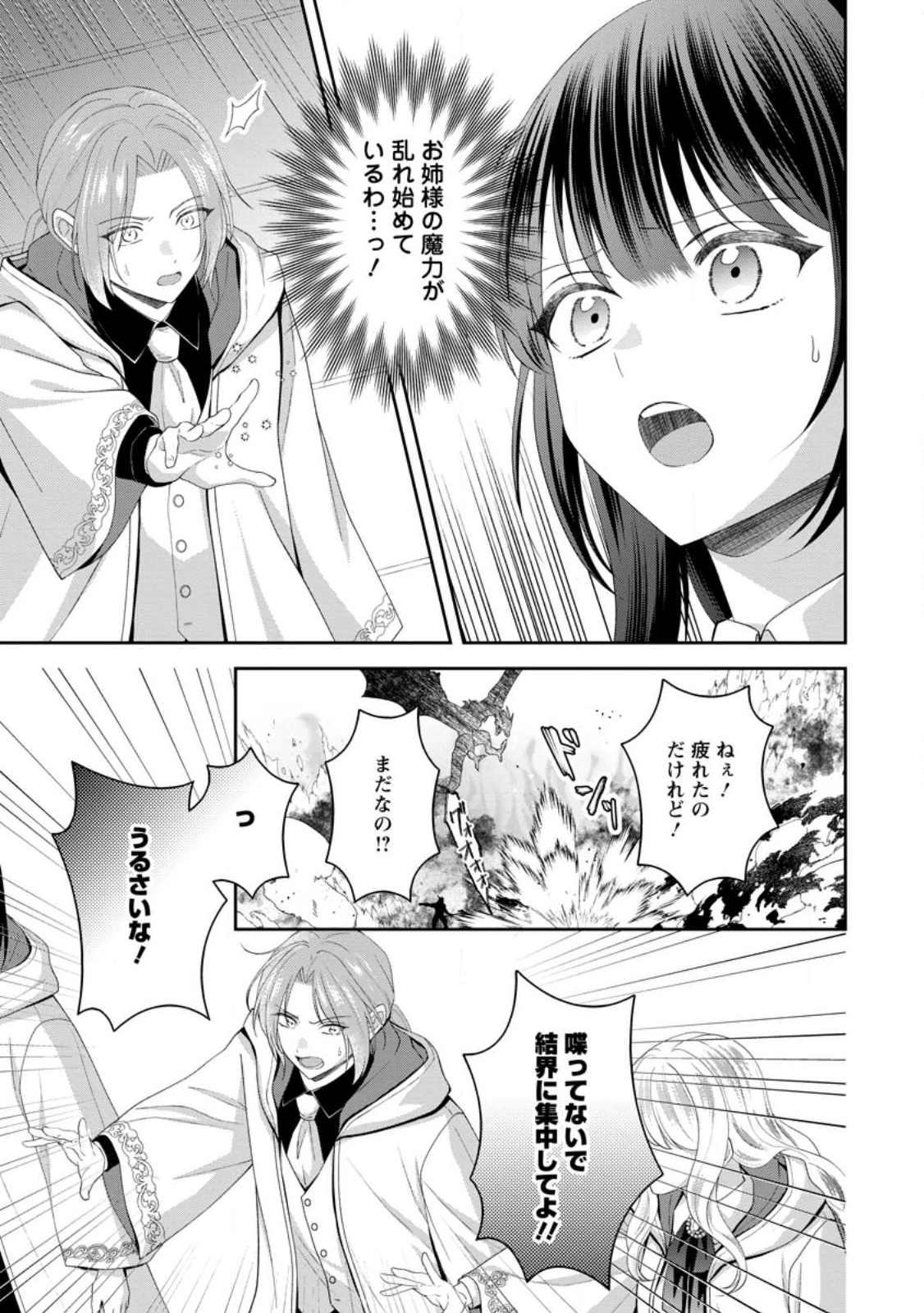 姉のことが好きな筆頭魔術師様に身代わりで嫁いだら、なぜか私が溺愛されました！？～無能令嬢は国一番の結界魔術師に開花する～ 第8.3話 - 5