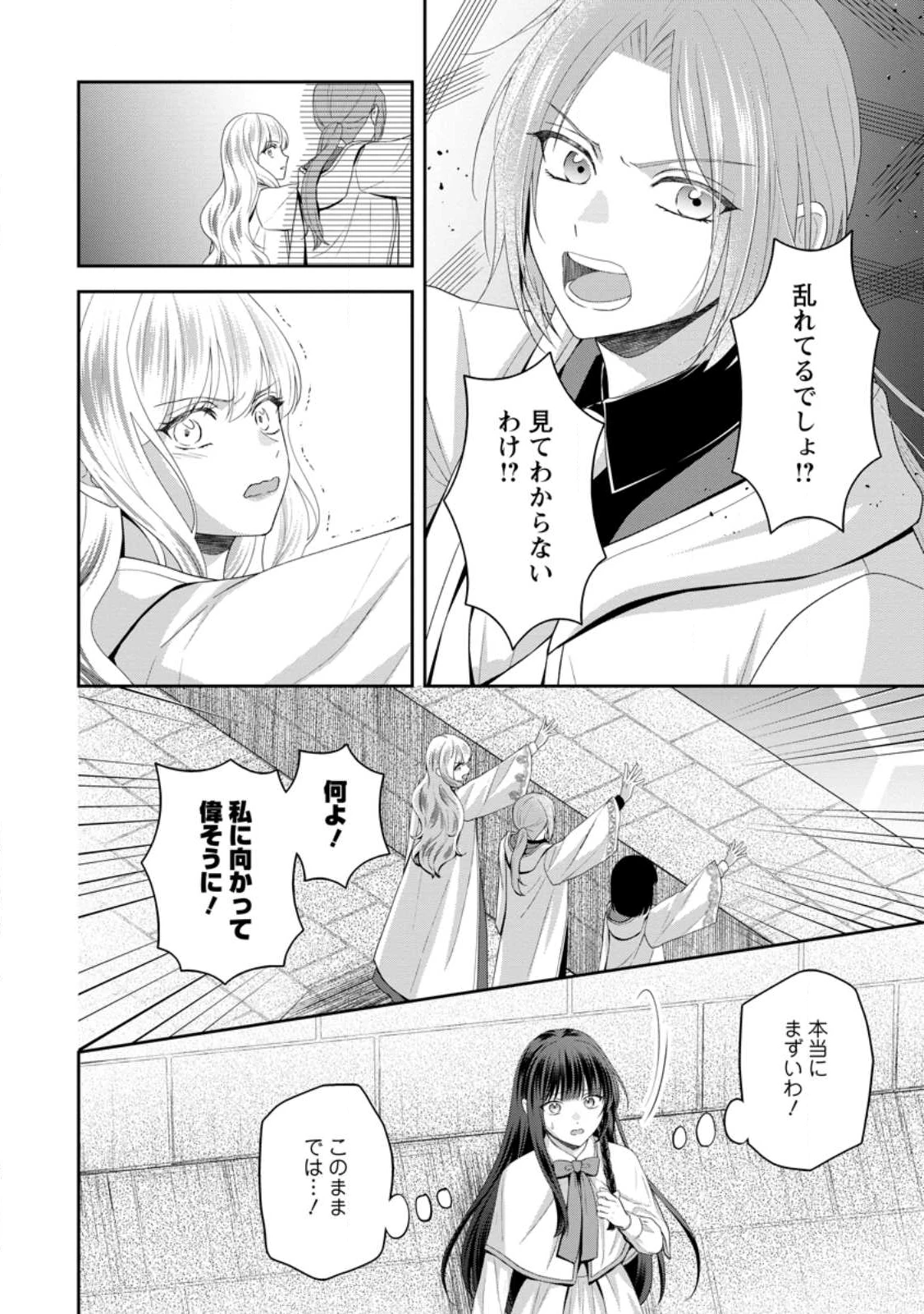 姉のことが好きな筆頭魔術師様に身代わりで嫁いだら、なぜか私が溺愛されました！？～無能令嬢は国一番の結界魔術師に開花する～ 第8.3話 - 6