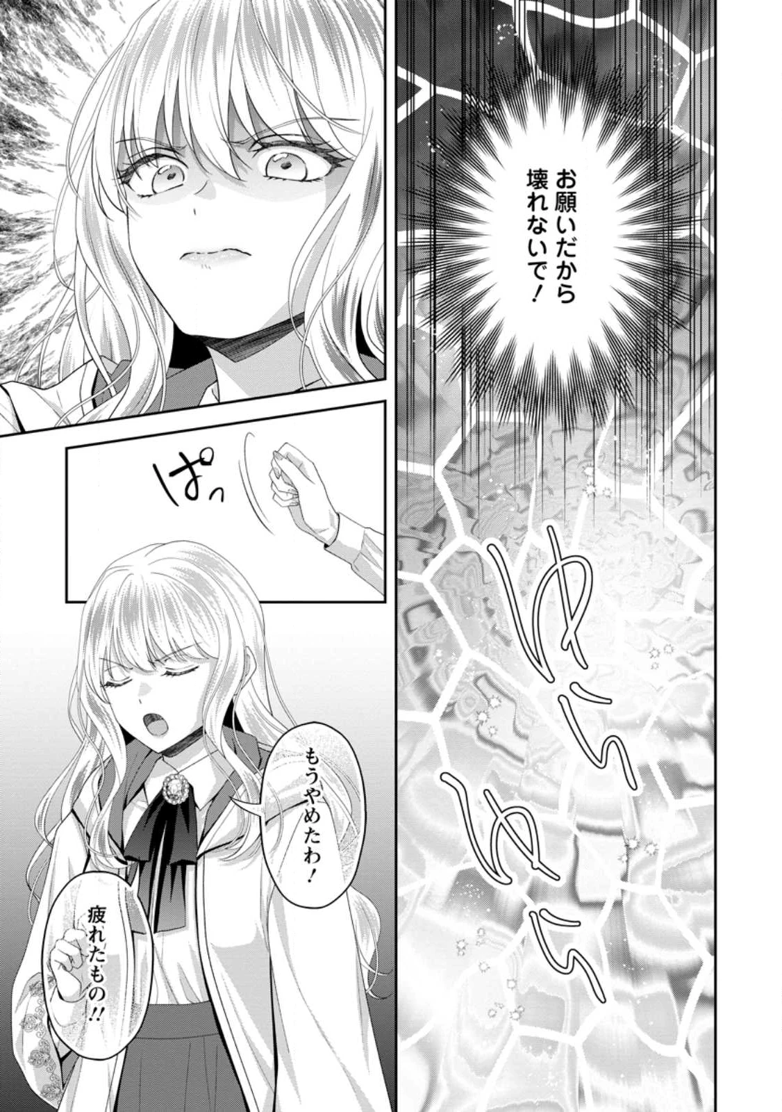 姉のことが好きな筆頭魔術師様に身代わりで嫁いだら、なぜか私が溺愛されました！？～無能令嬢は国一番の結界魔術師に開花する～ 第8.3話 - 7