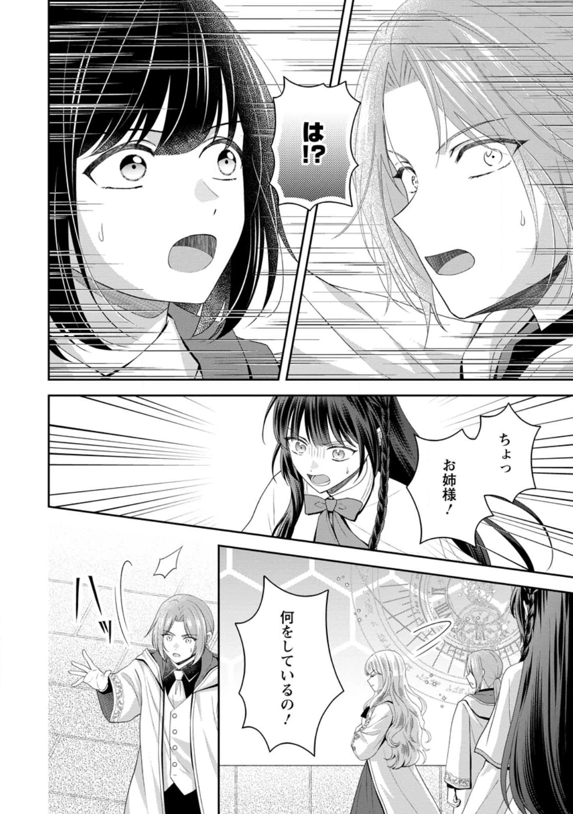 姉のことが好きな筆頭魔術師様に身代わりで嫁いだら、なぜか私が溺愛されました！？～無能令嬢は国一番の結界魔術師に開花する～ 第8.3話 - 8