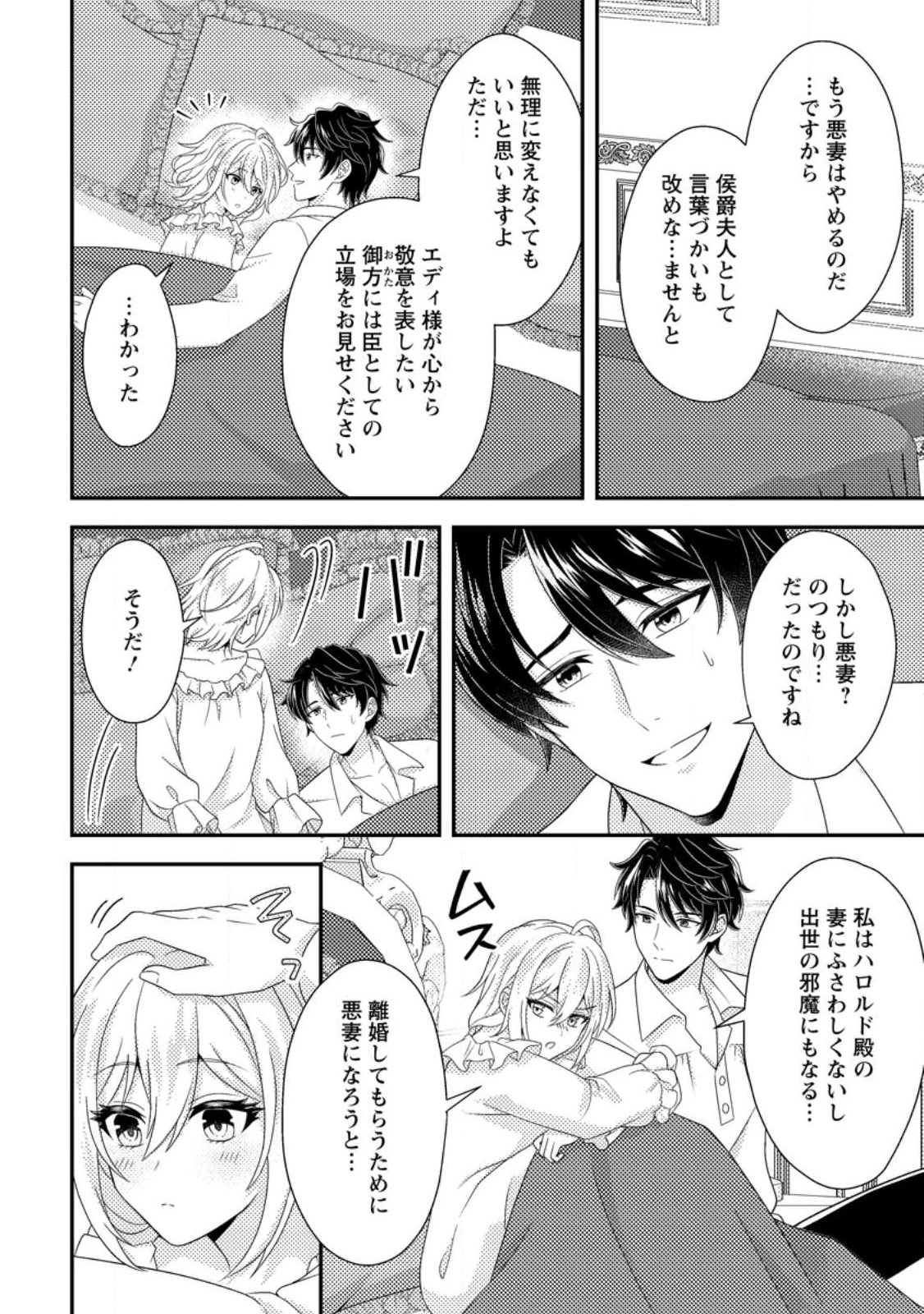 男装王女の悪妻計画～旦那様がぜんぜん離婚に応じてくれません～ 第8.2話 - 1