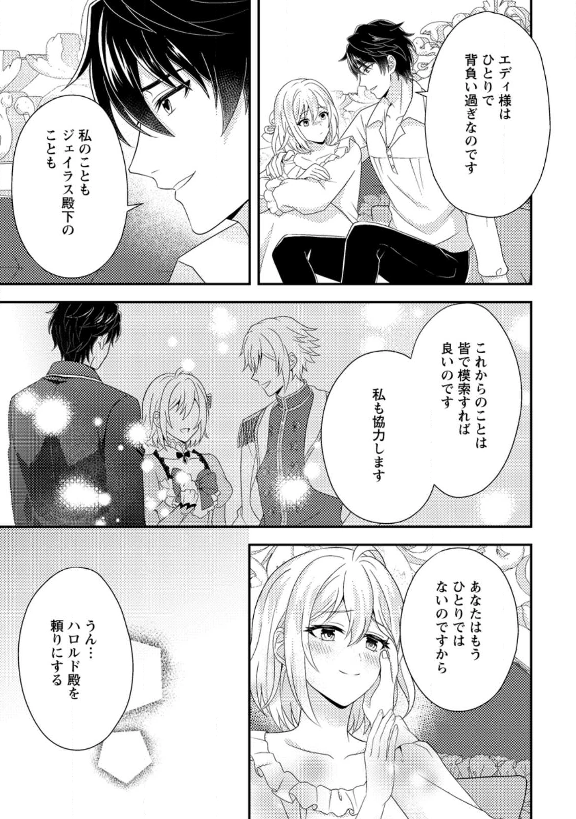 男装王女の悪妻計画～旦那様がぜんぜん離婚に応じてくれません～ 第8.2話 - 2