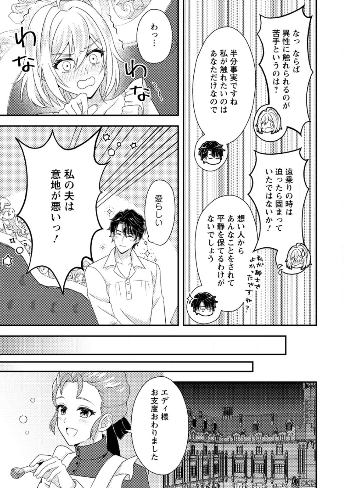 男装王女の悪妻計画～旦那様がぜんぜん離婚に応じてくれません～ 第8.2話 - 4