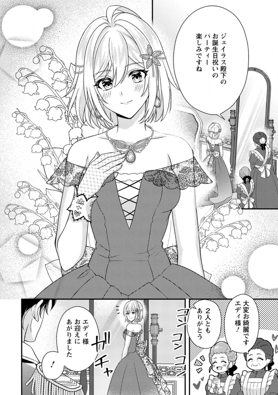 男装王女の悪妻計画～旦那様がぜんぜん離婚に応じてくれません～ 第8.2話 - 5