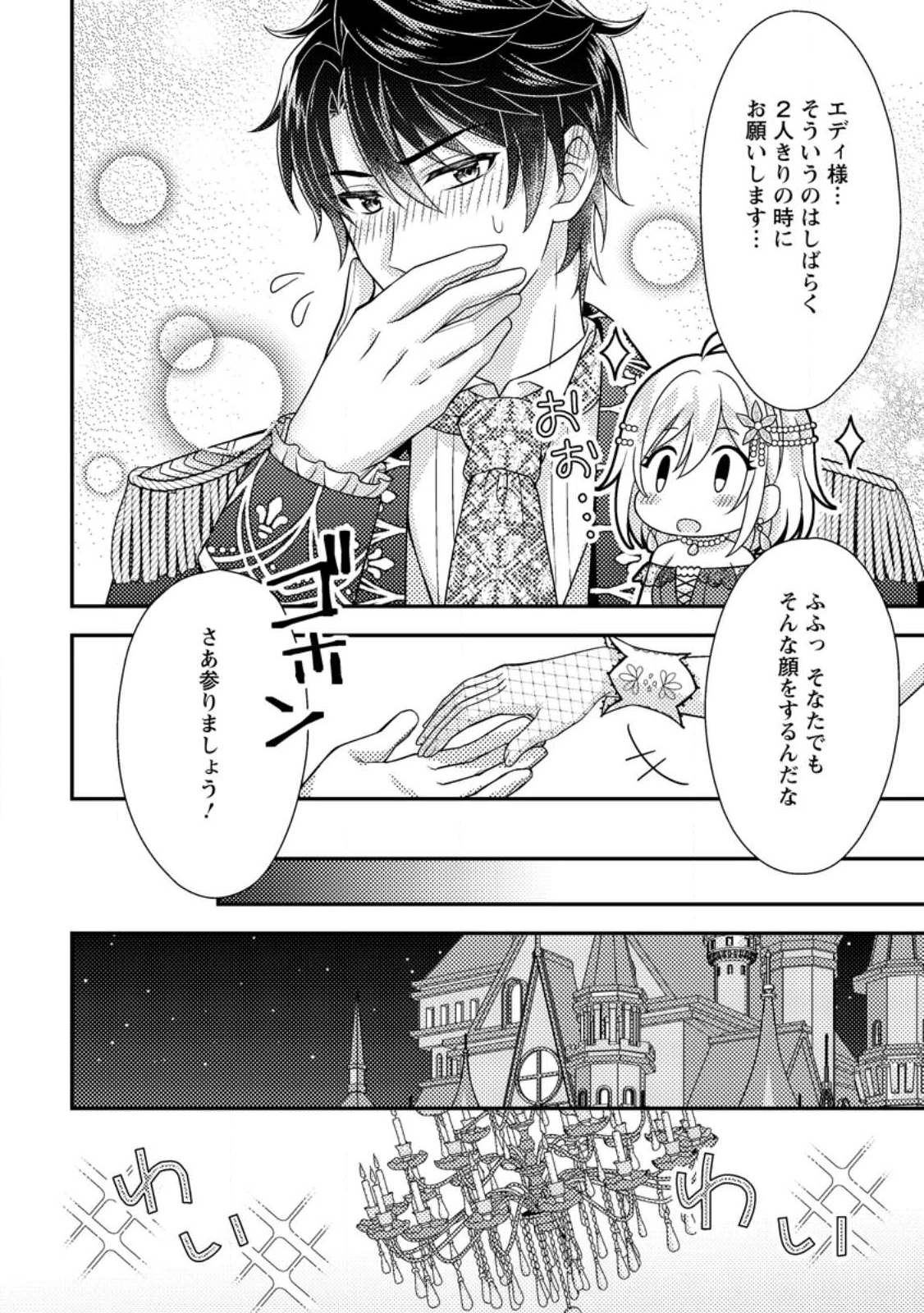 男装王女の悪妻計画～旦那様がぜんぜん離婚に応じてくれません～ 第8.2話 - 7