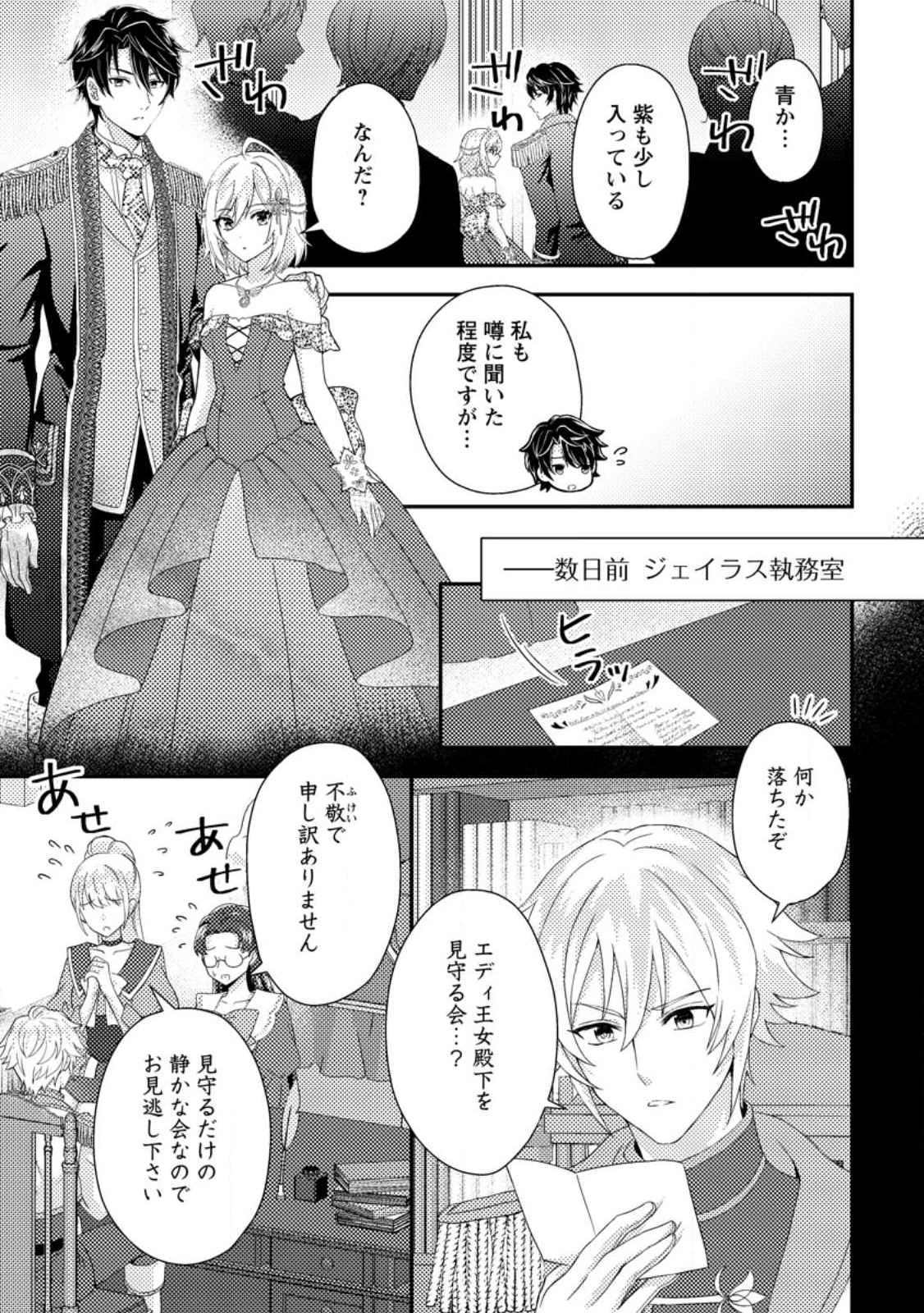 男装王女の悪妻計画～旦那様がぜんぜん離婚に応じてくれません～ 第8.2話 - 8