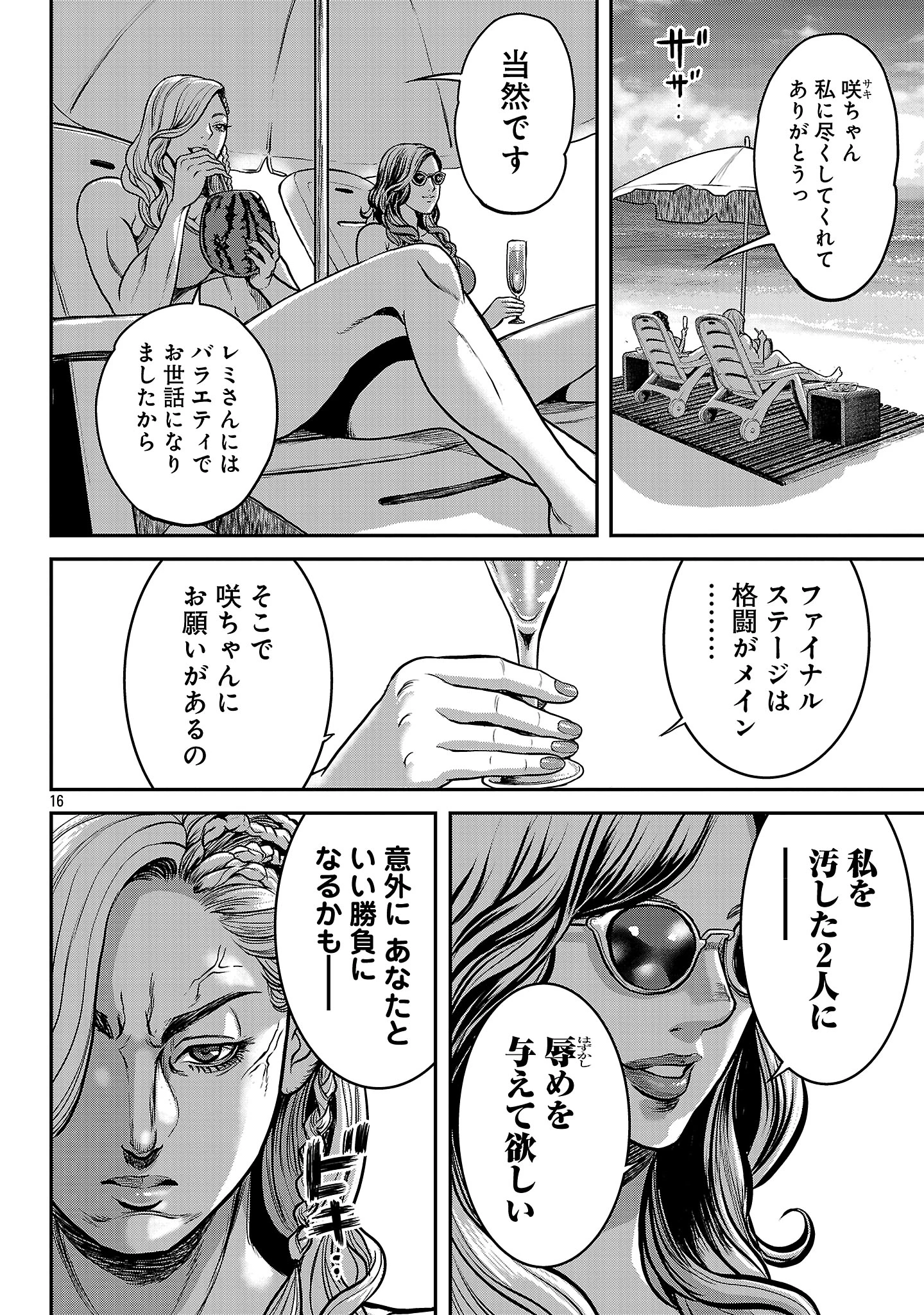 ワルハメ～マル秘潜入捜査官アガサ～ 第21.2話 - 5