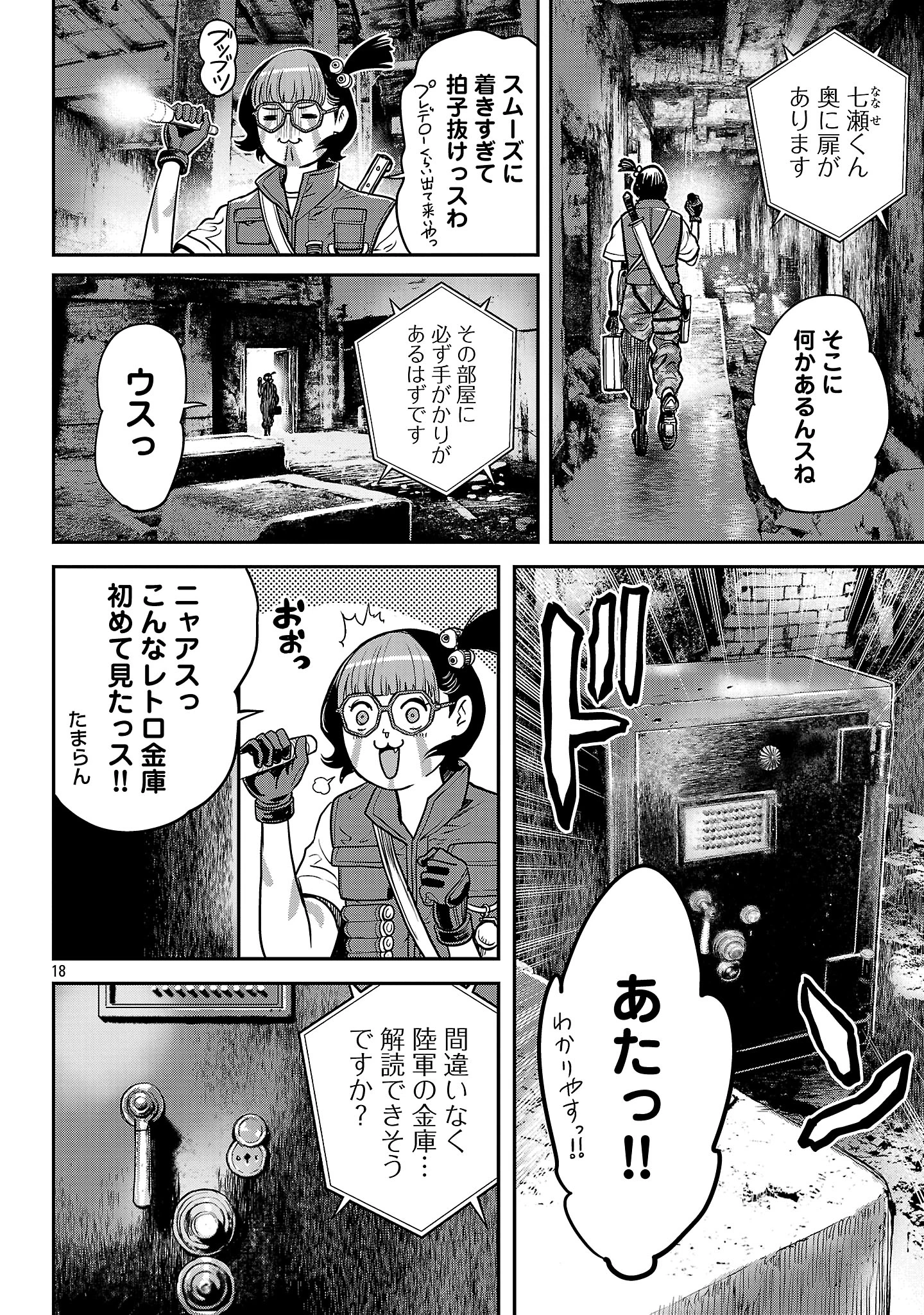 ワルハメ～マル秘潜入捜査官アガサ～ 第21.2話 - 7