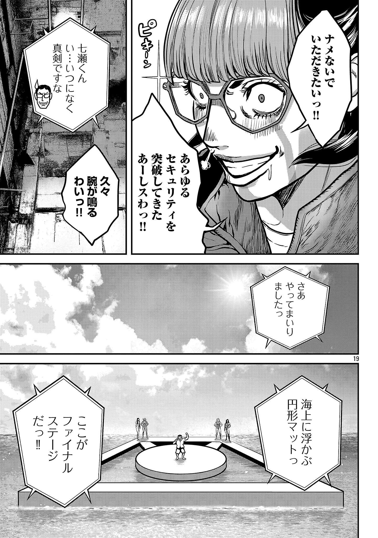 ワルハメ～マル秘潜入捜査官アガサ～ 第21.2話 - 8