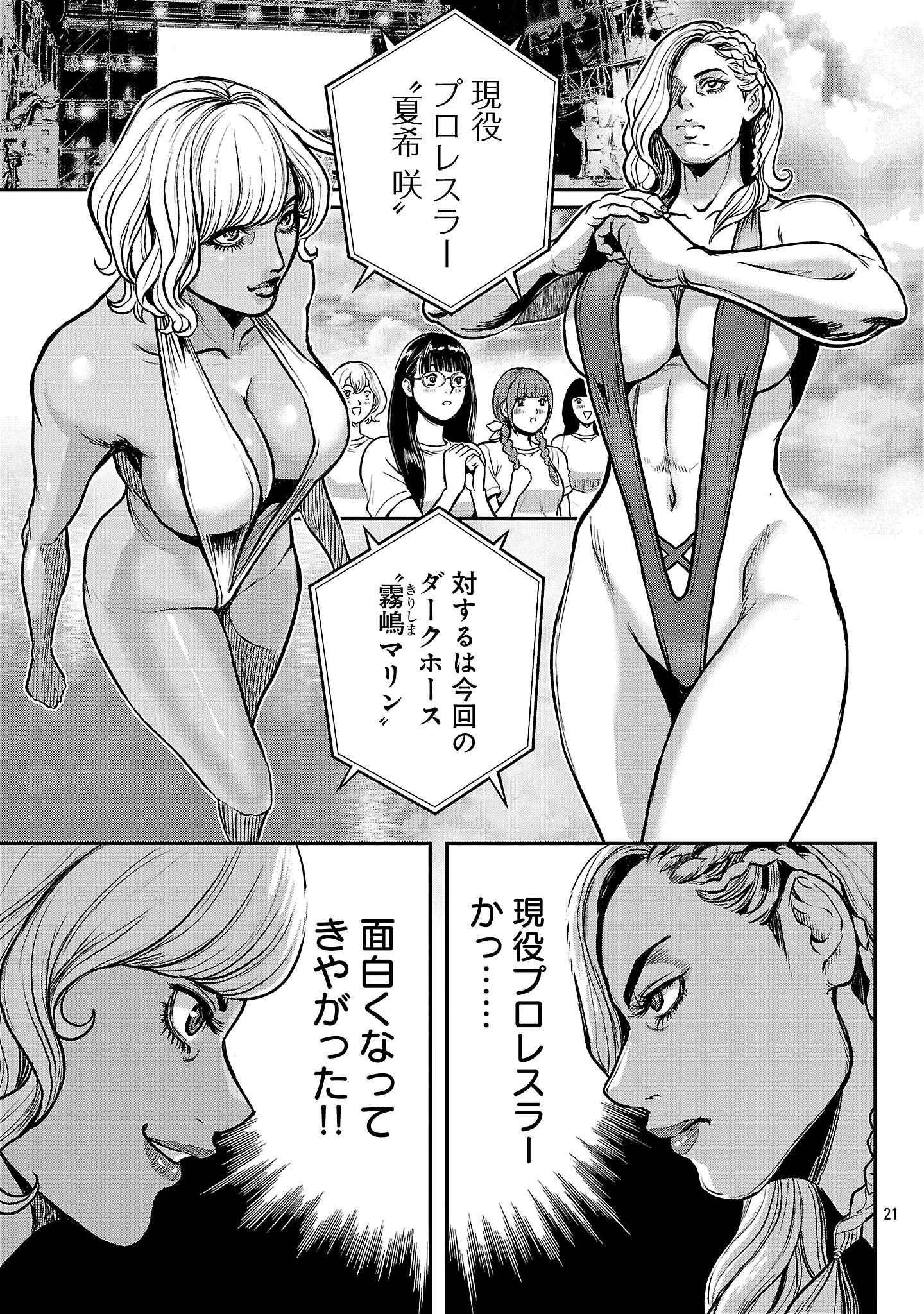 ワルハメ～マル秘潜入捜査官アガサ～ 第21.2話 - 10