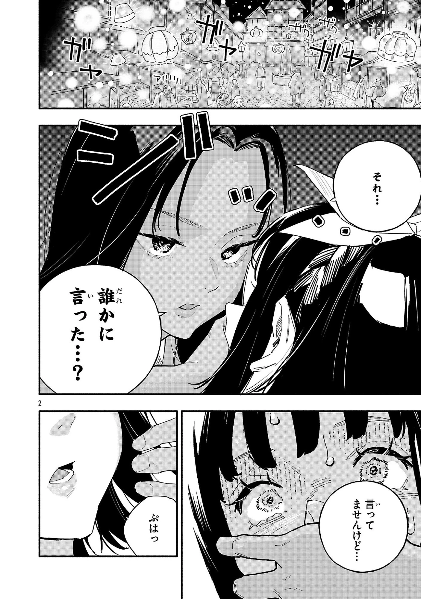 HP5ですけど自動治癒(オートヒール)があれば死にません! 第7話 - 2