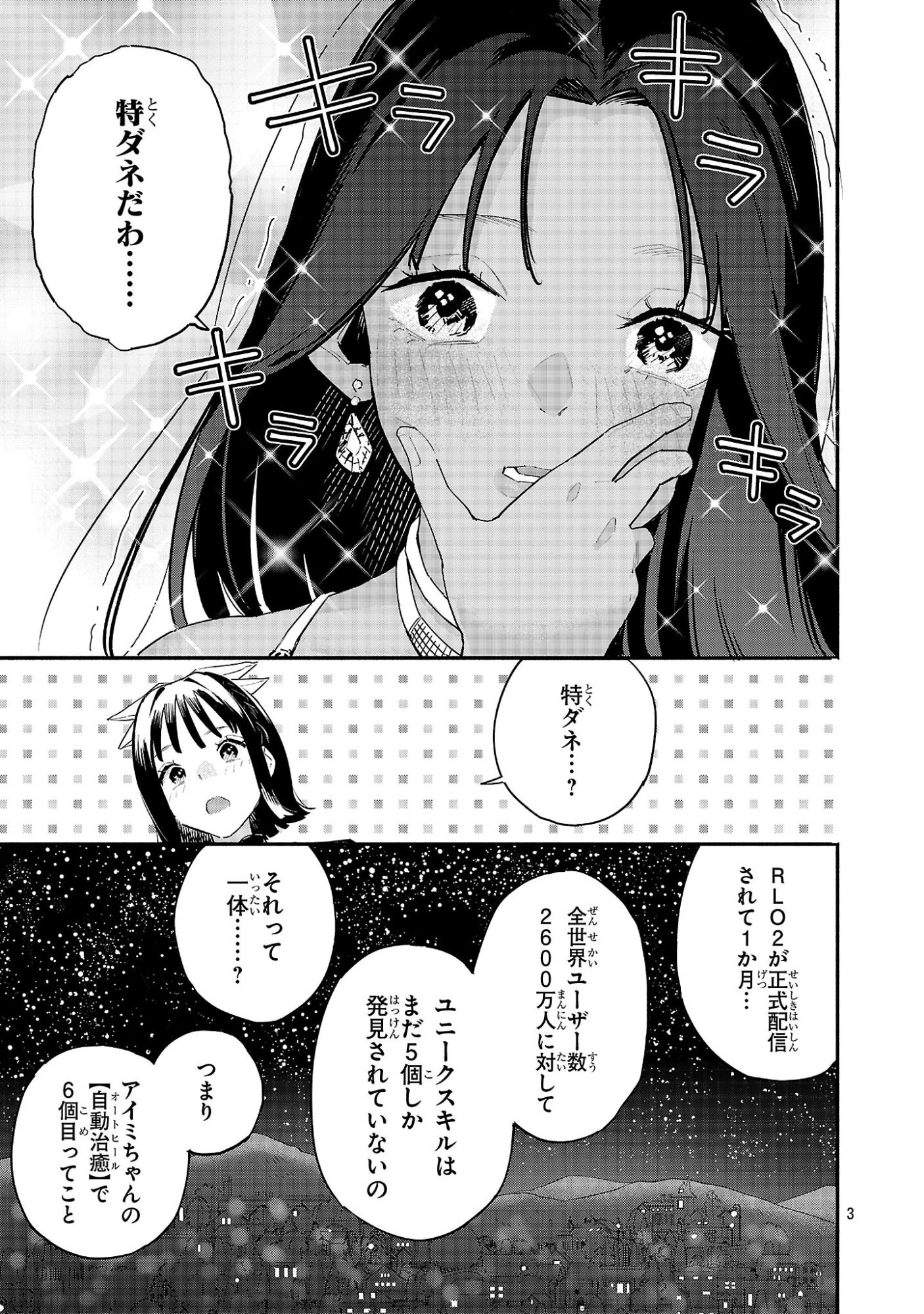HP5ですけど自動治癒(オートヒール)があれば死にません! 第7話 - 3