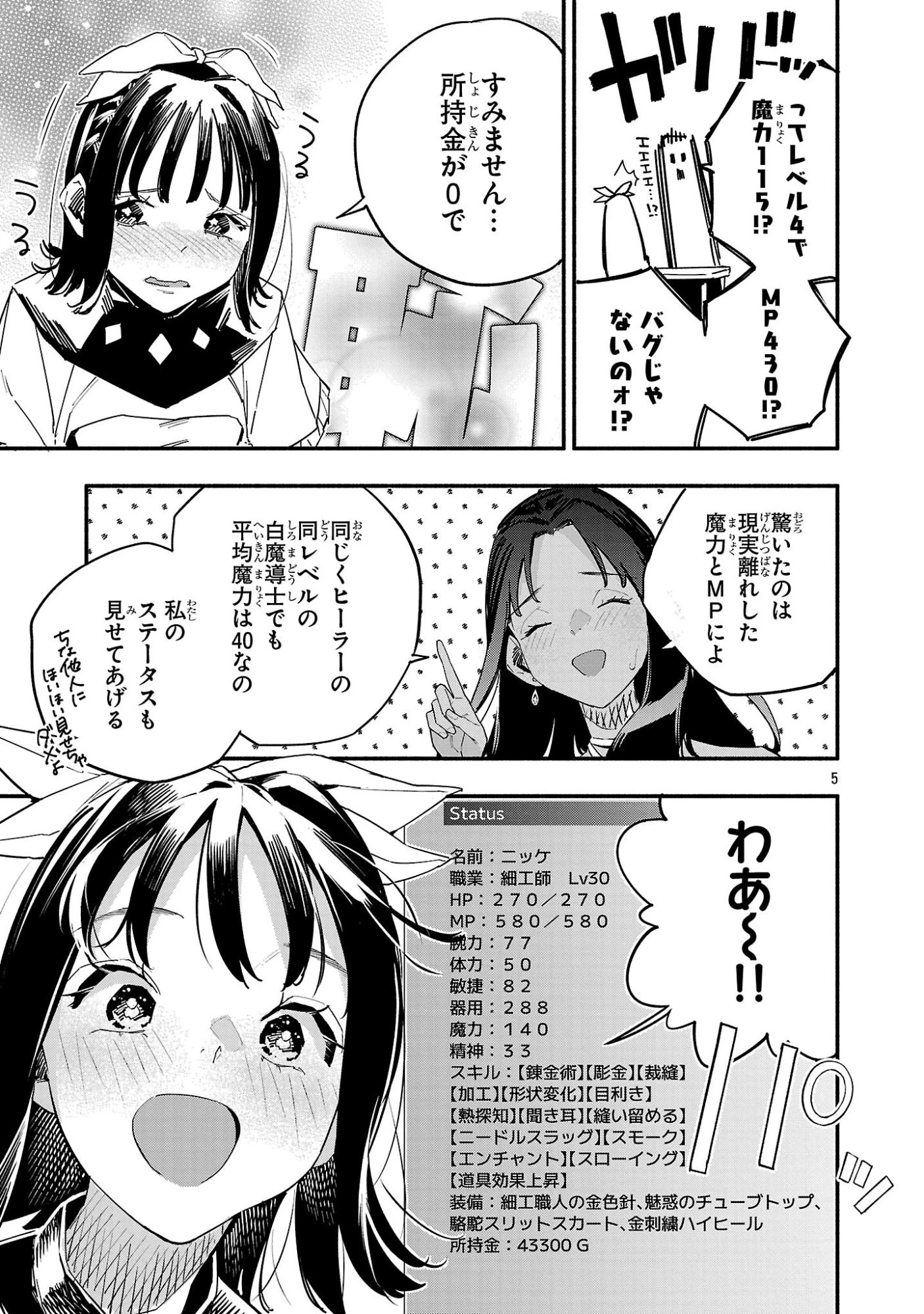 HP5ですけど自動治癒(オートヒール)があれば死にません! 第7話 - 5