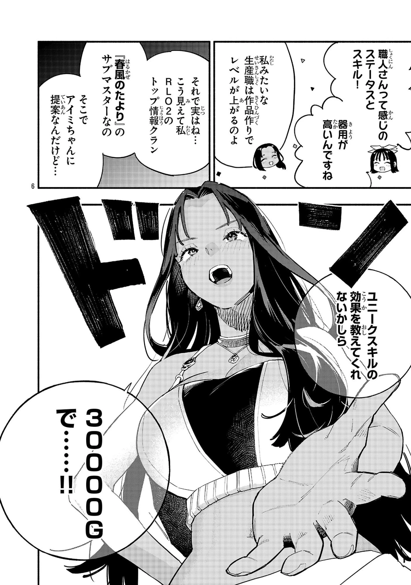 HP5ですけど自動治癒(オートヒール)があれば死にません! 第7話 - 6