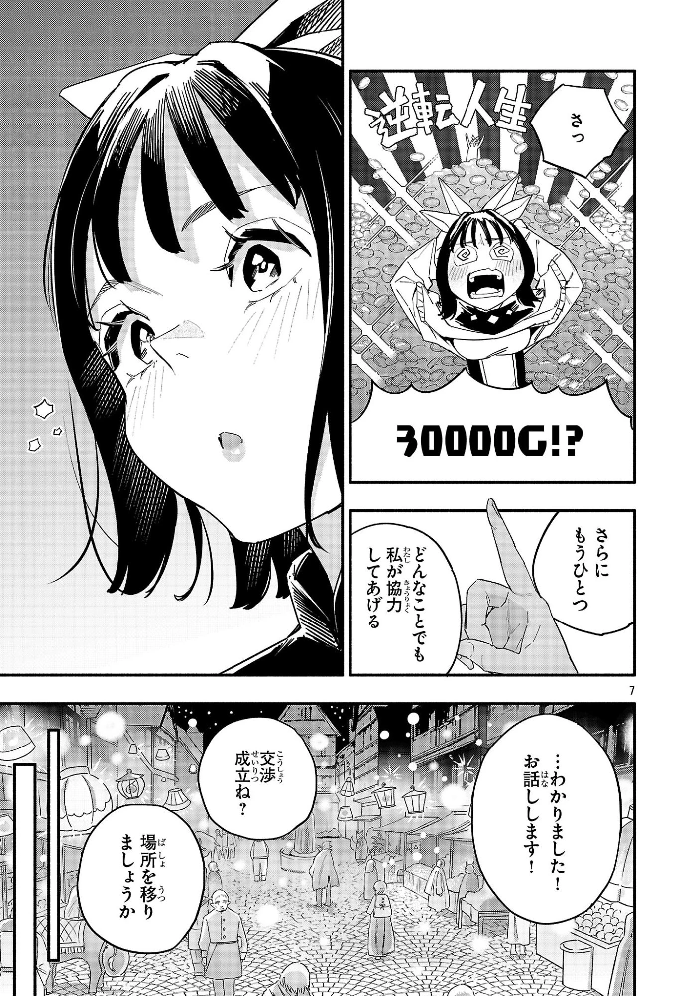 HP5ですけど自動治癒(オートヒール)があれば死にません! 第7話 - 7