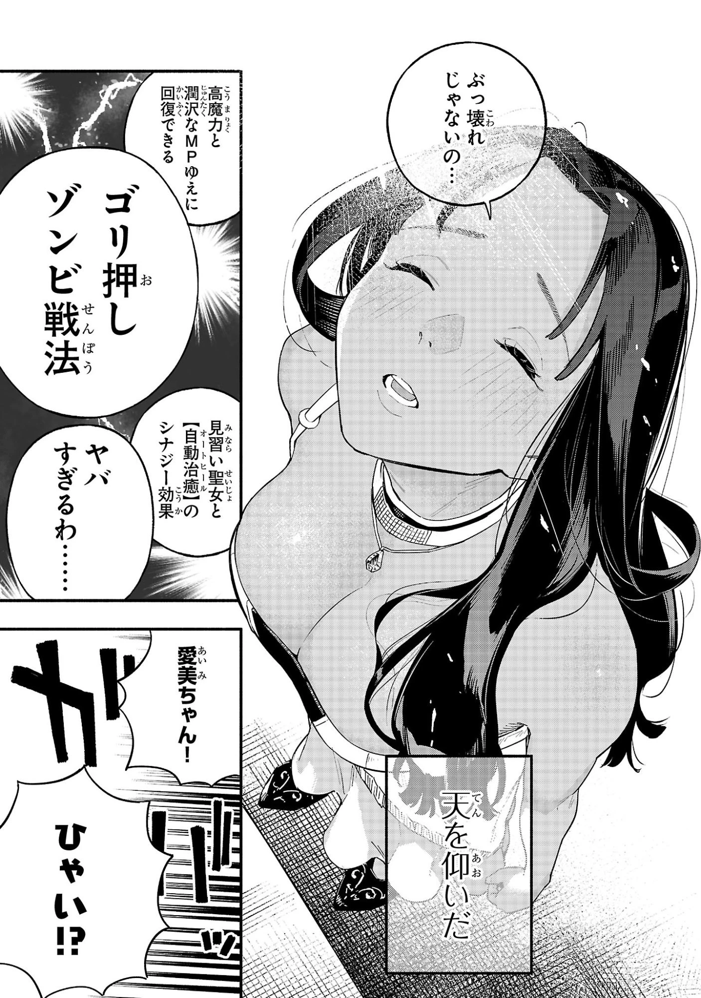 HP5ですけど自動治癒(オートヒール)があれば死にません! 第7話 - 9