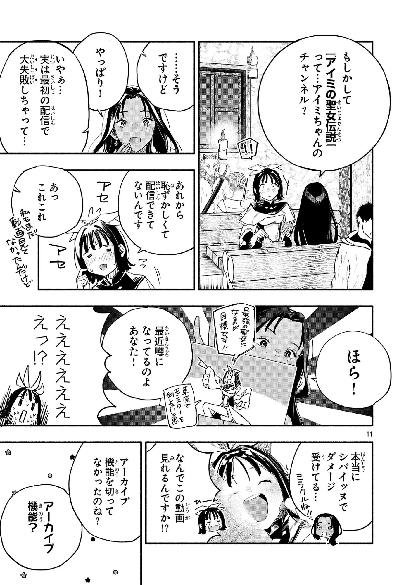 HP5ですけど自動治癒(オートヒール)があれば死にません! 第7話 - 11