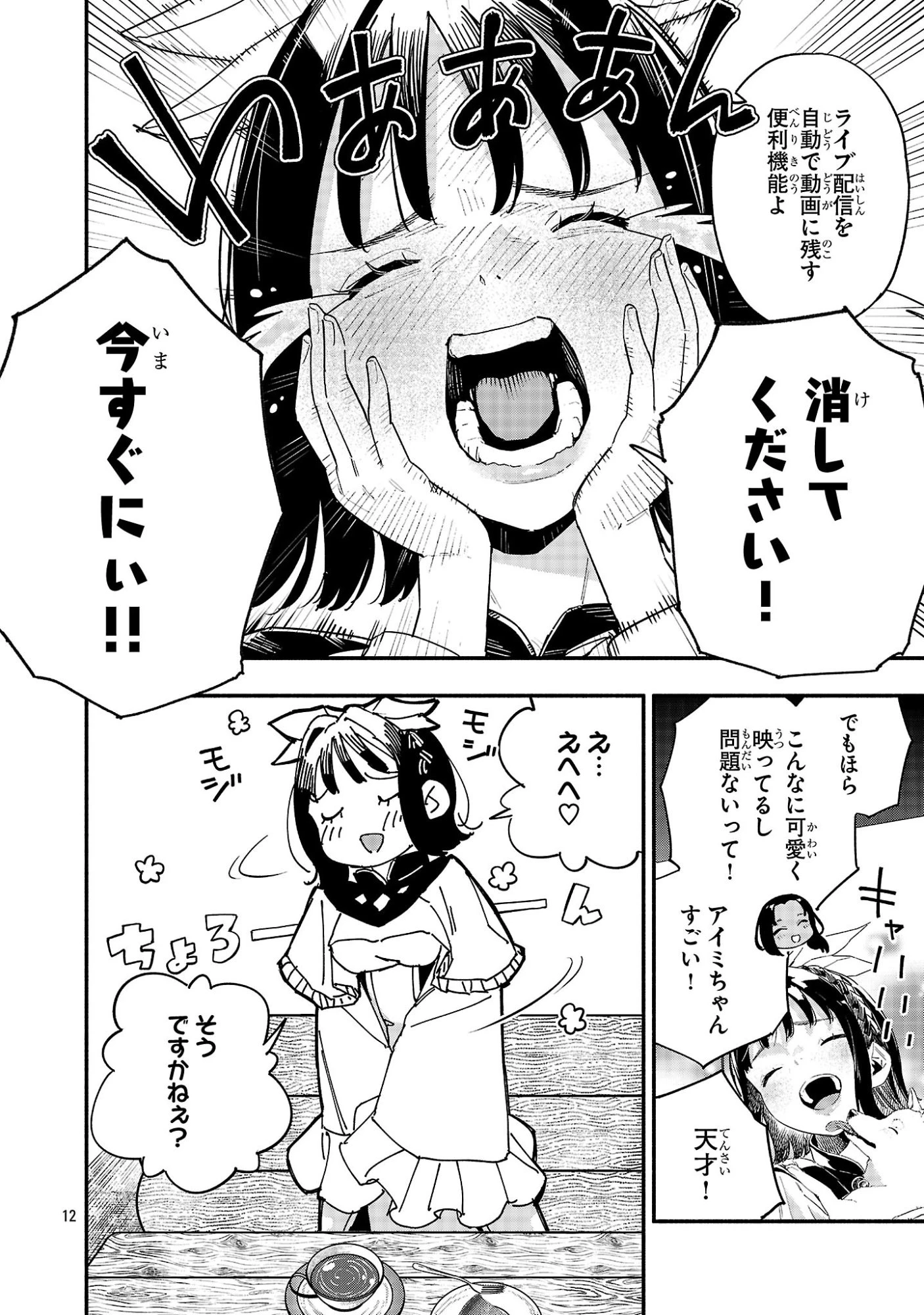 HP5ですけど自動治癒(オートヒール)があれば死にません! 第7話 - 12