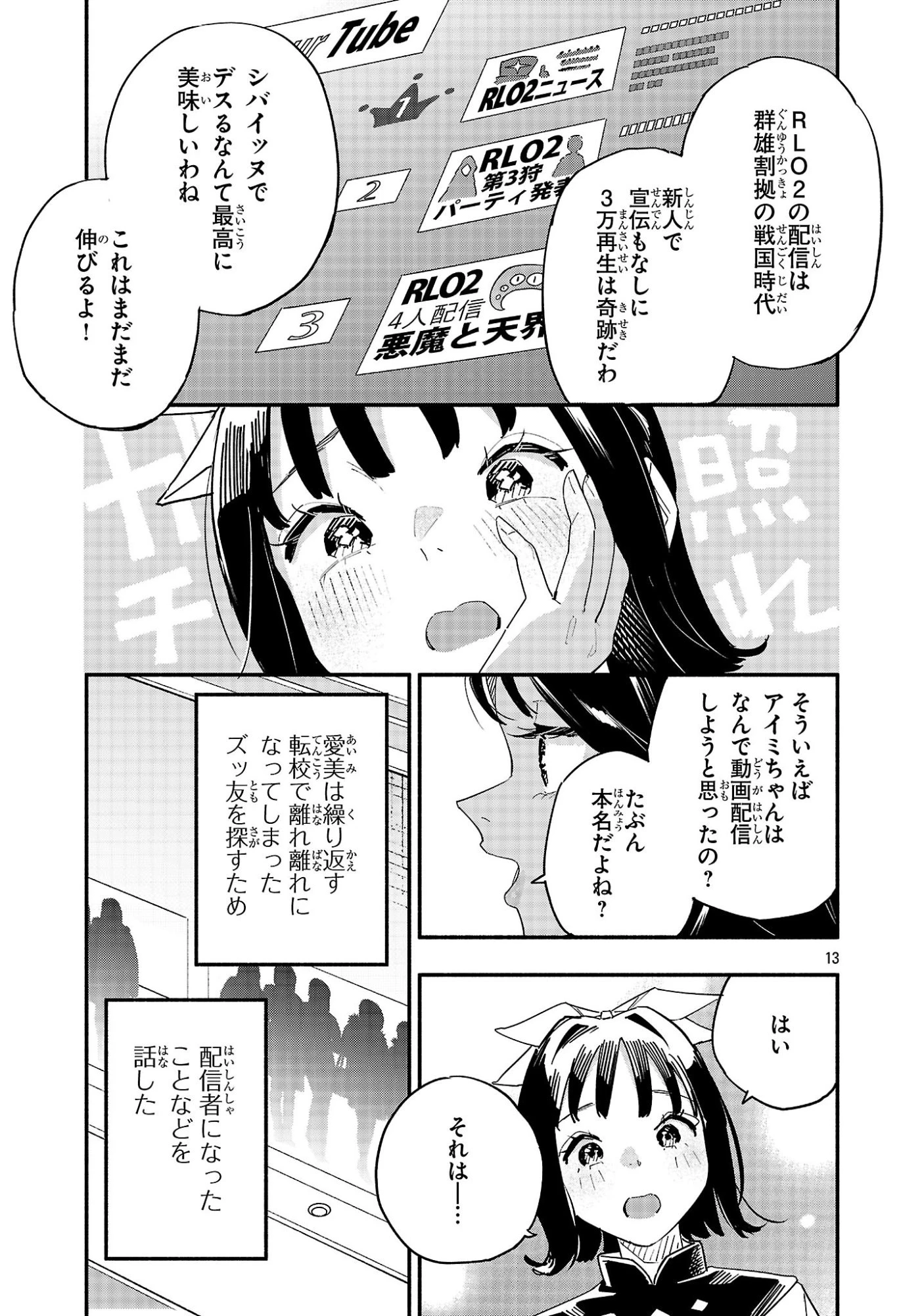 HP5ですけど自動治癒(オートヒール)があれば死にません! 第7話 - 13