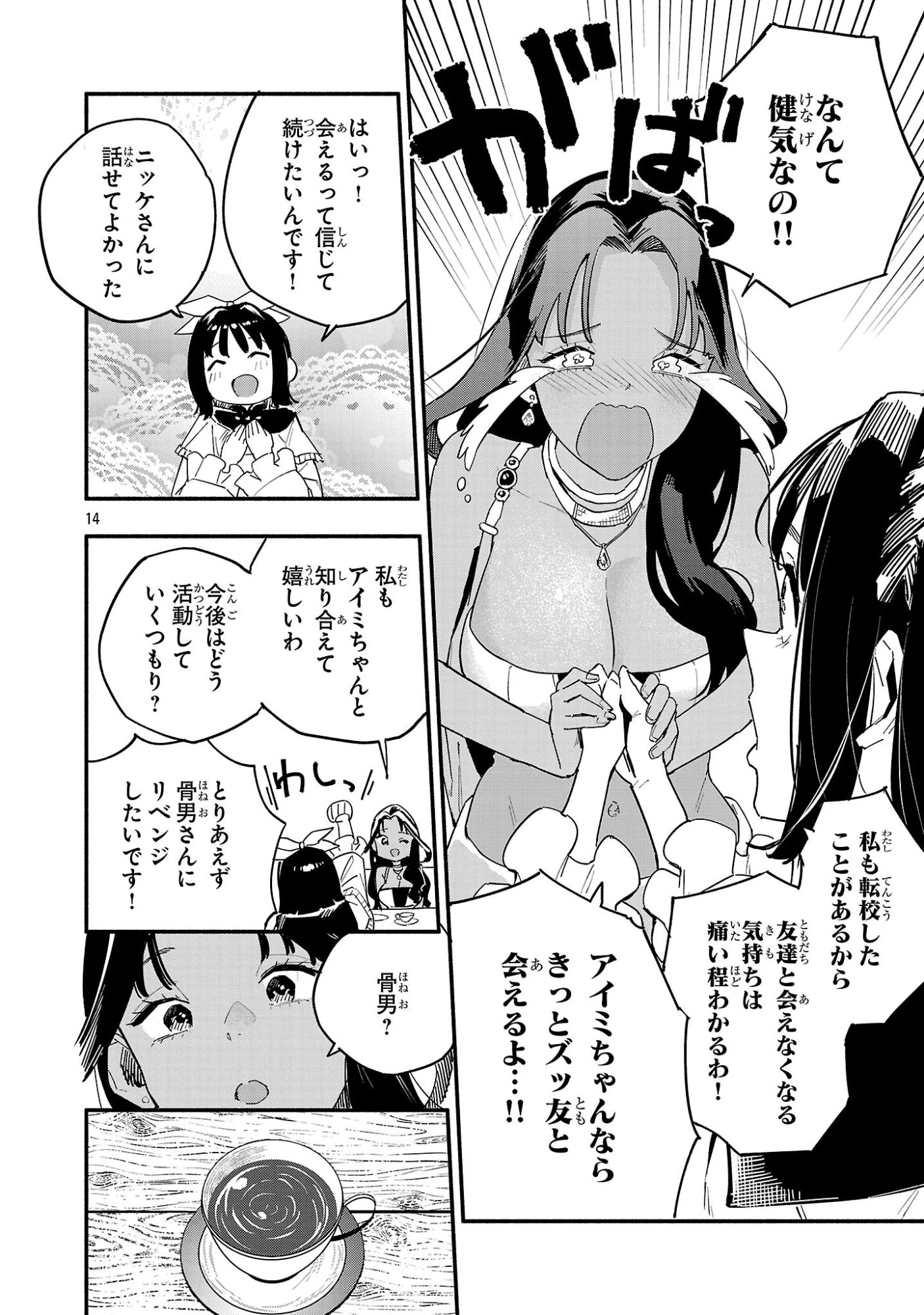 HP5ですけど自動治癒(オートヒール)があれば死にません! 第7話 - 14