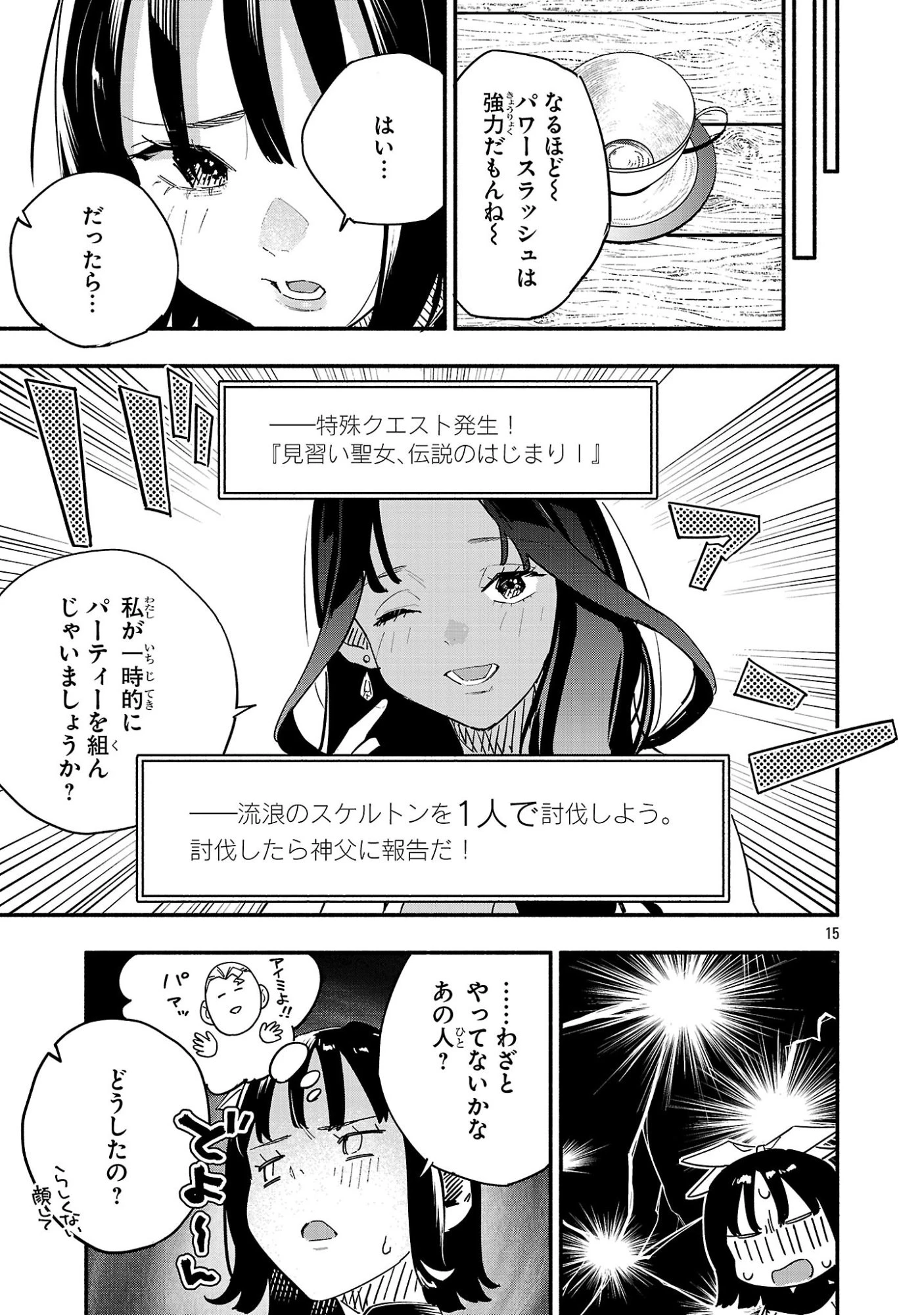 HP5ですけど自動治癒(オートヒール)があれば死にません! 第7話 - 15