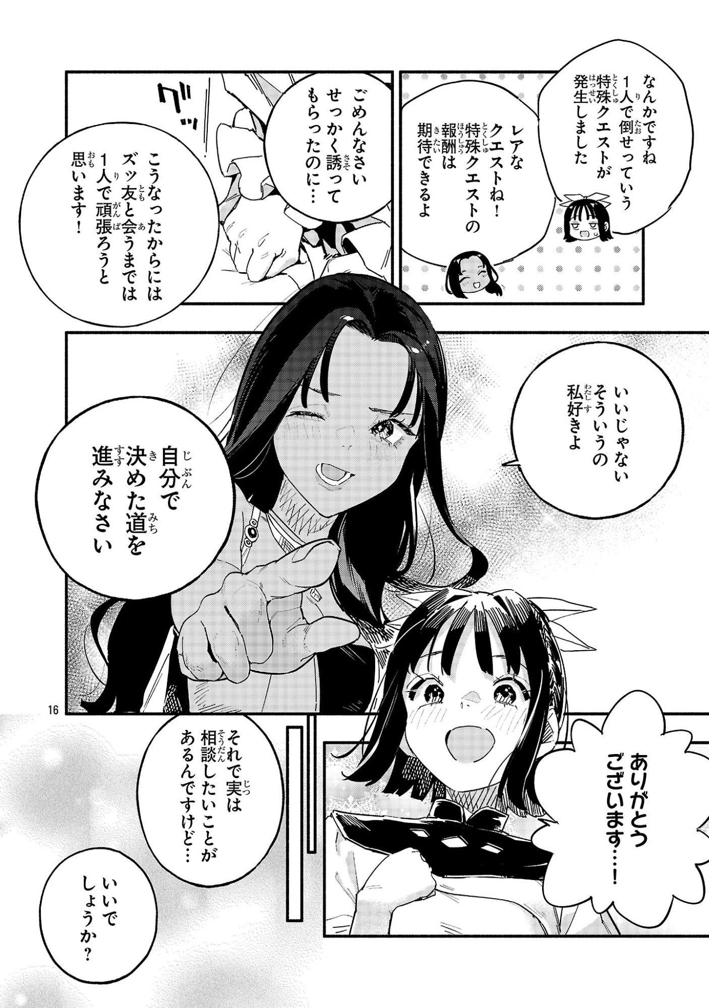 HP5ですけど自動治癒(オートヒール)があれば死にません! 第7話 - 16