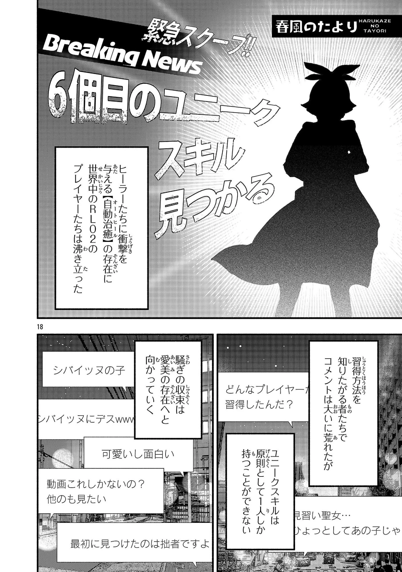 HP5ですけど自動治癒(オートヒール)があれば死にません! 第7話 - 18