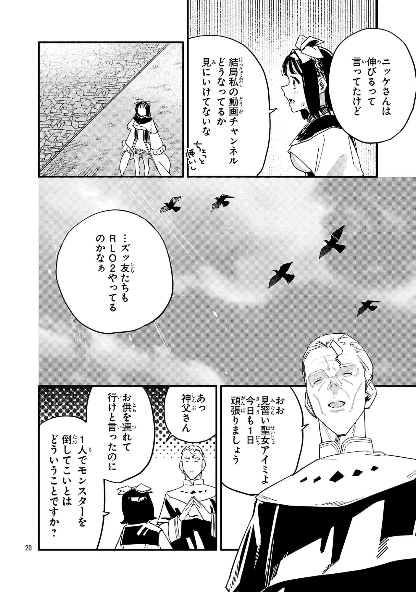 HP5ですけど自動治癒(オートヒール)があれば死にません! 第7話 - 20