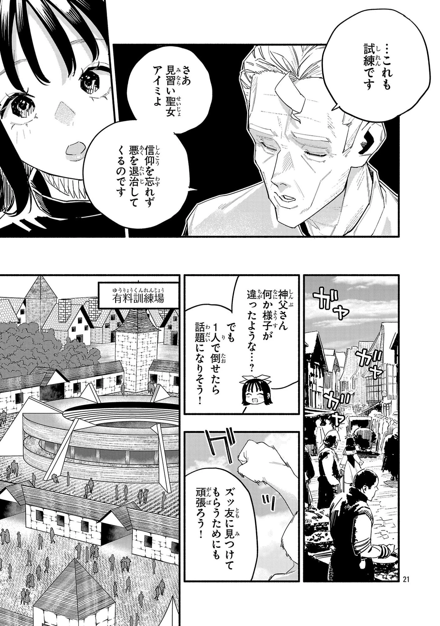 HP5ですけど自動治癒(オートヒール)があれば死にません! 第7話 - 21
