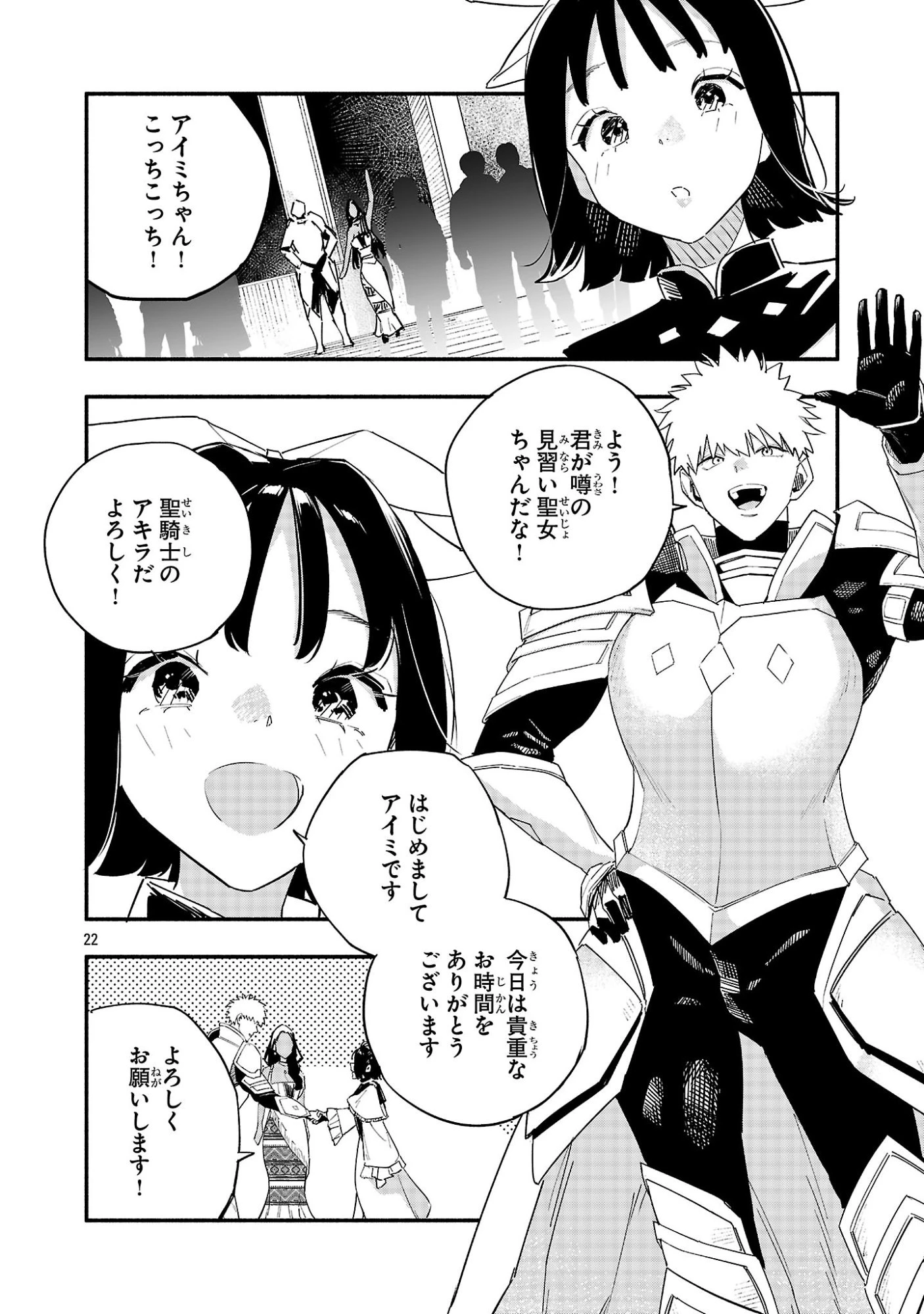 HP5ですけど自動治癒(オートヒール)があれば死にません! 第7話 - 22