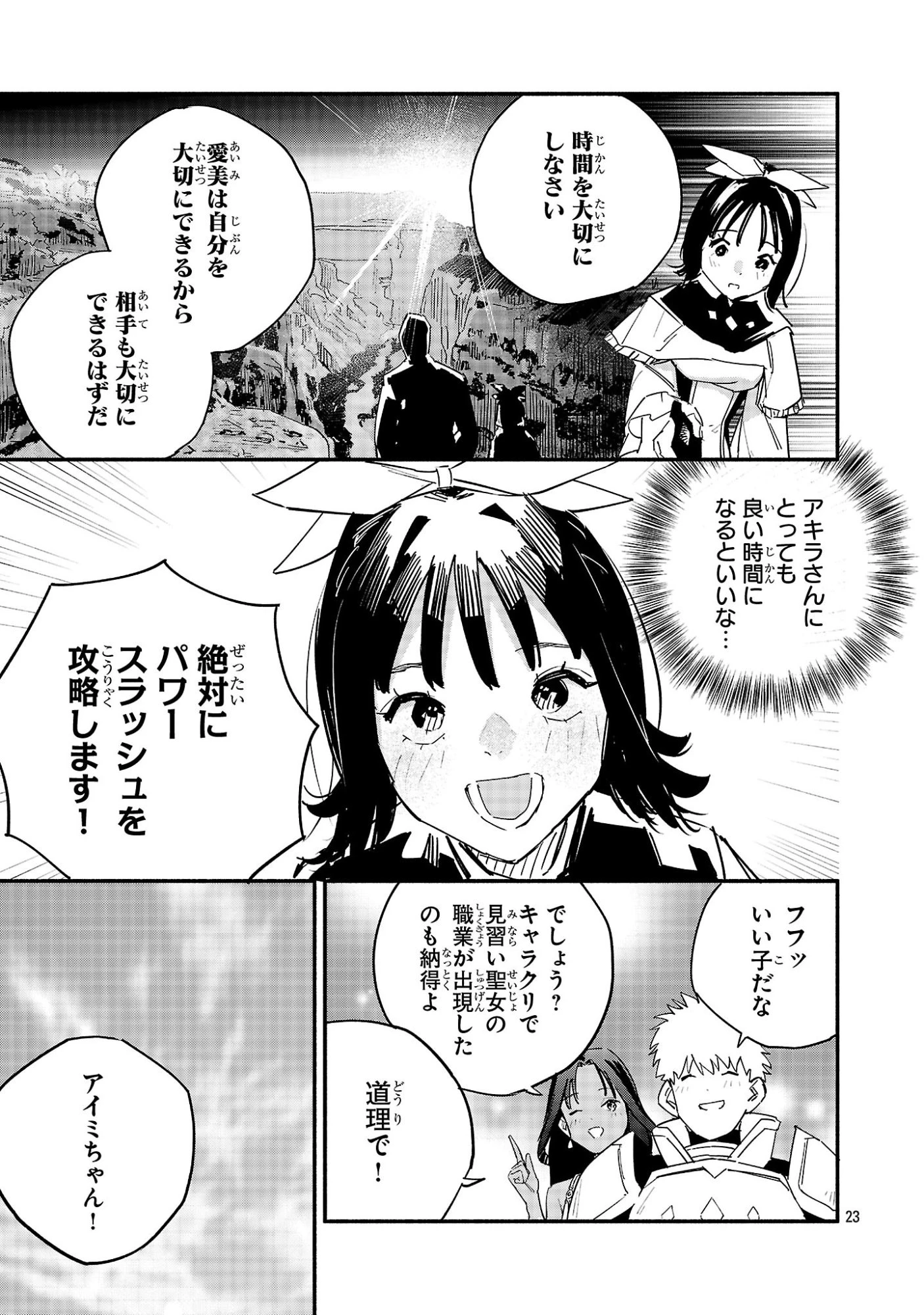 HP5ですけど自動治癒(オートヒール)があれば死にません! 第7話 - 23