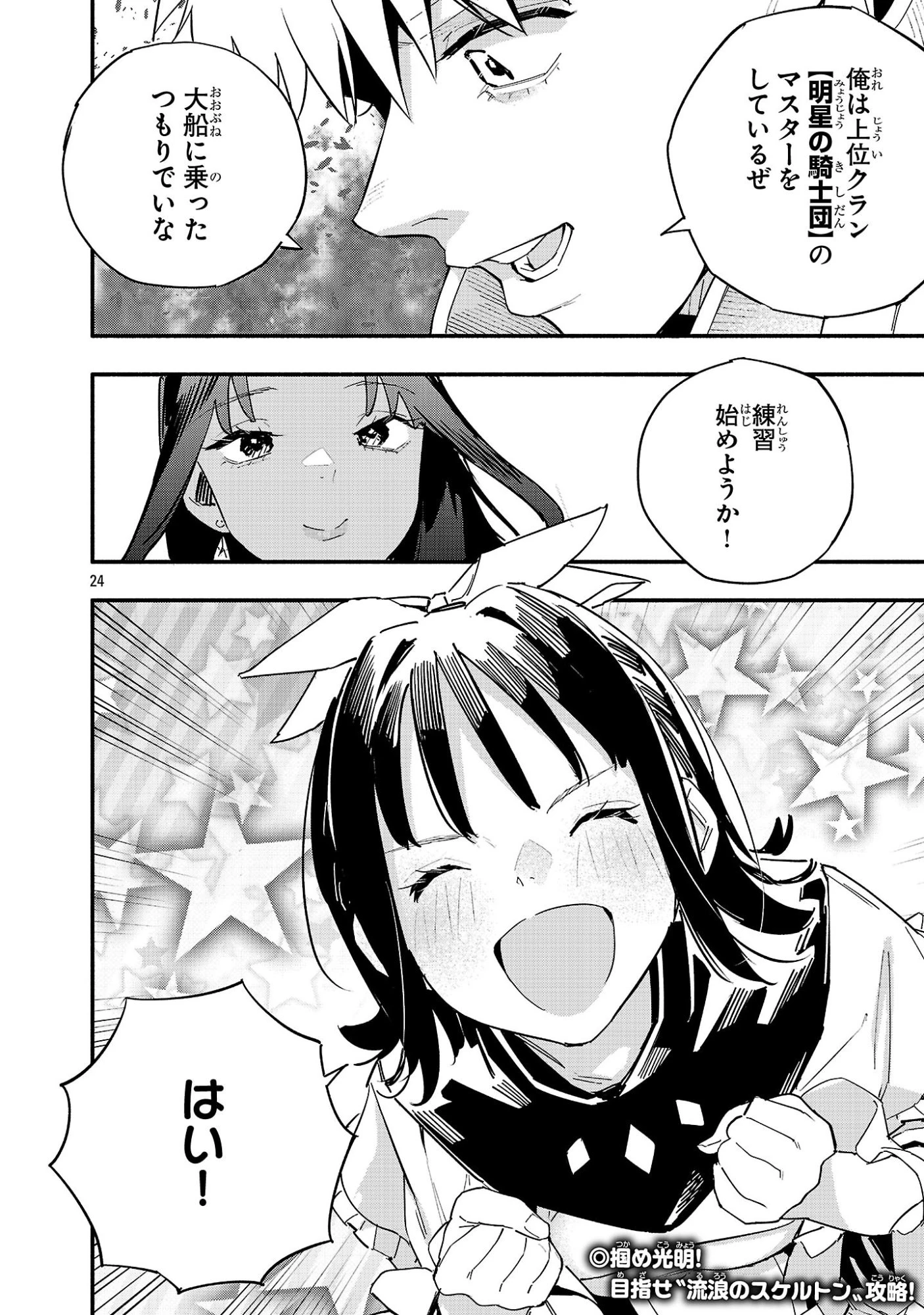 HP5ですけど自動治癒(オートヒール)があれば死にません! 第7話 - 24