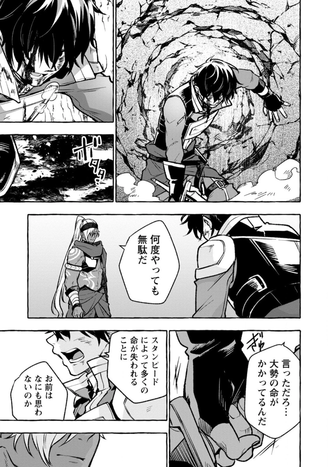 女神の代行者となった少年、盤上の王となる 第8.3話 - 1