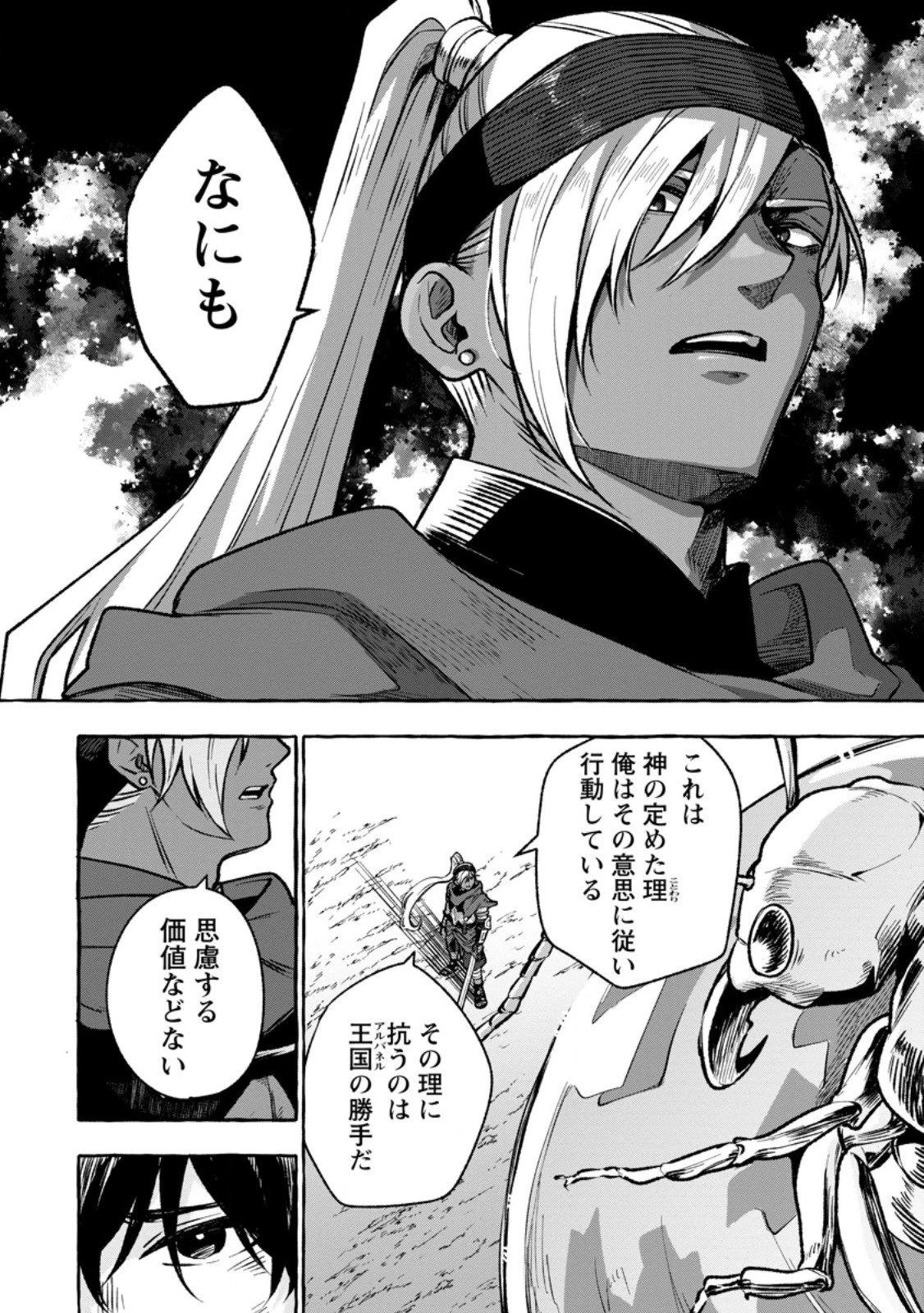 女神の代行者となった少年、盤上の王となる 第8.3話 - 2