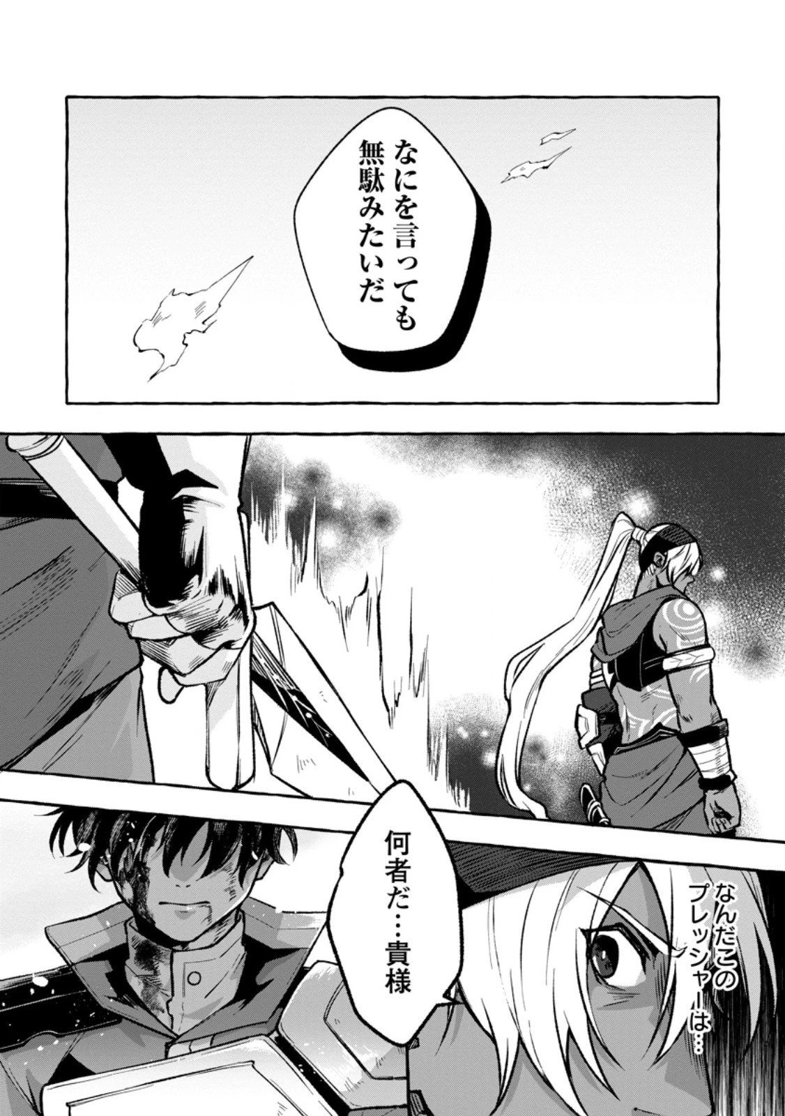 女神の代行者となった少年、盤上の王となる 第8.3話 - 3