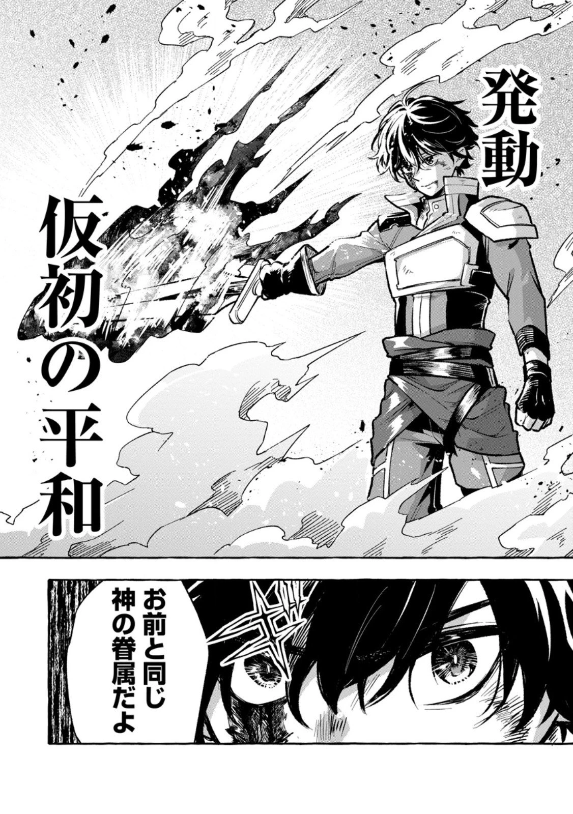 女神の代行者となった少年、盤上の王となる 第8.3話 - 4