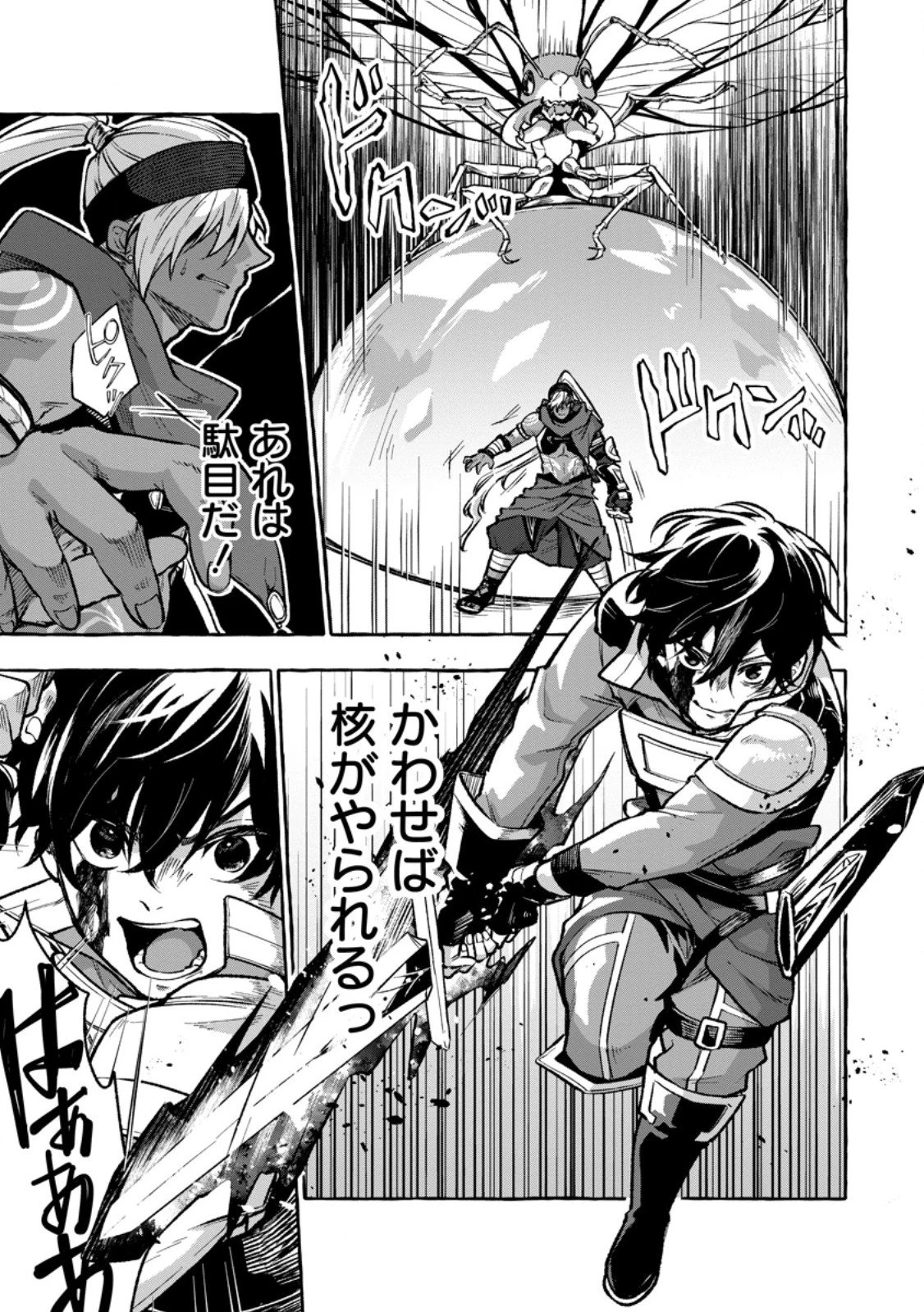 女神の代行者となった少年、盤上の王となる 第8.3話 - 5