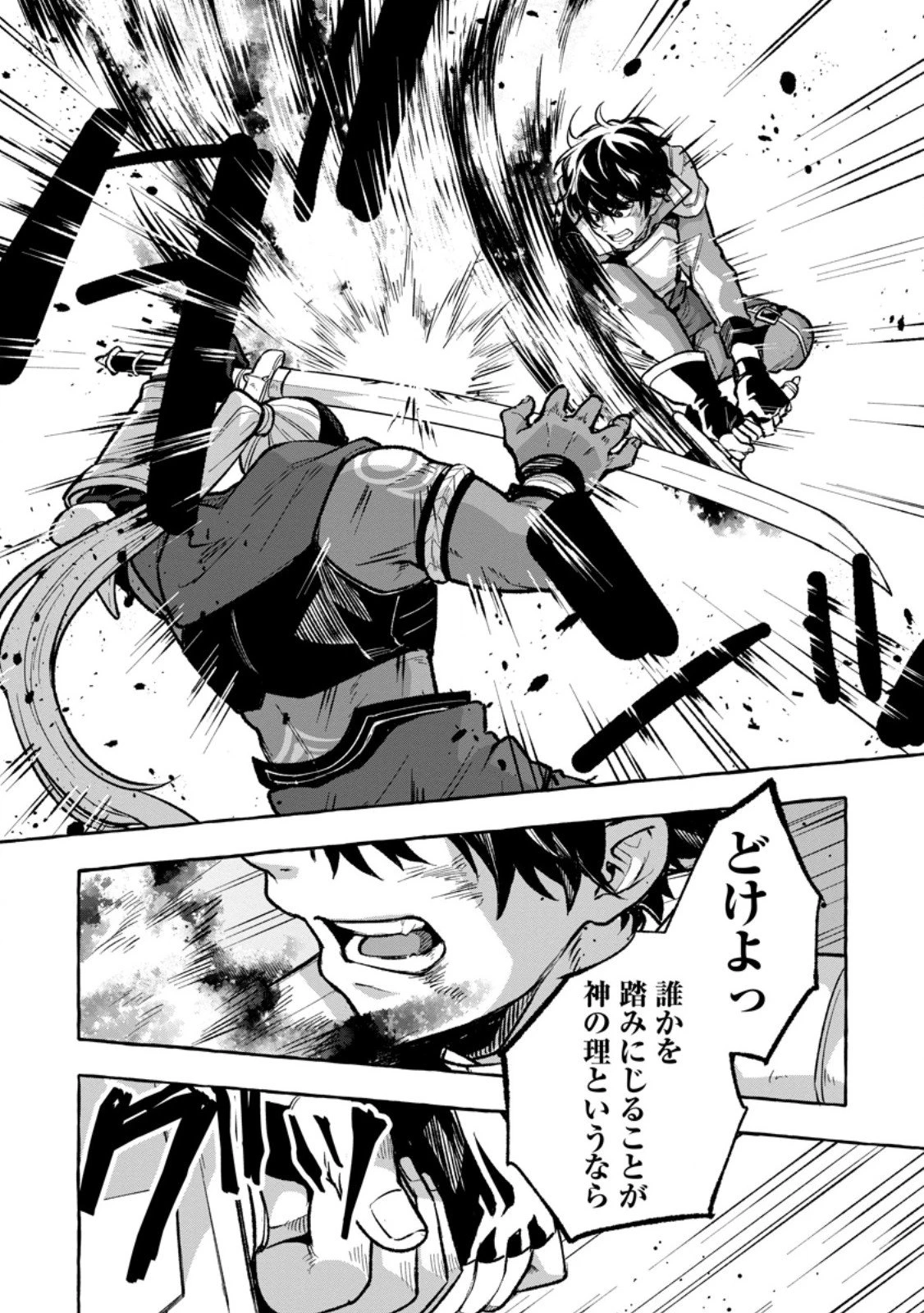 女神の代行者となった少年、盤上の王となる 第8.3話 - 6