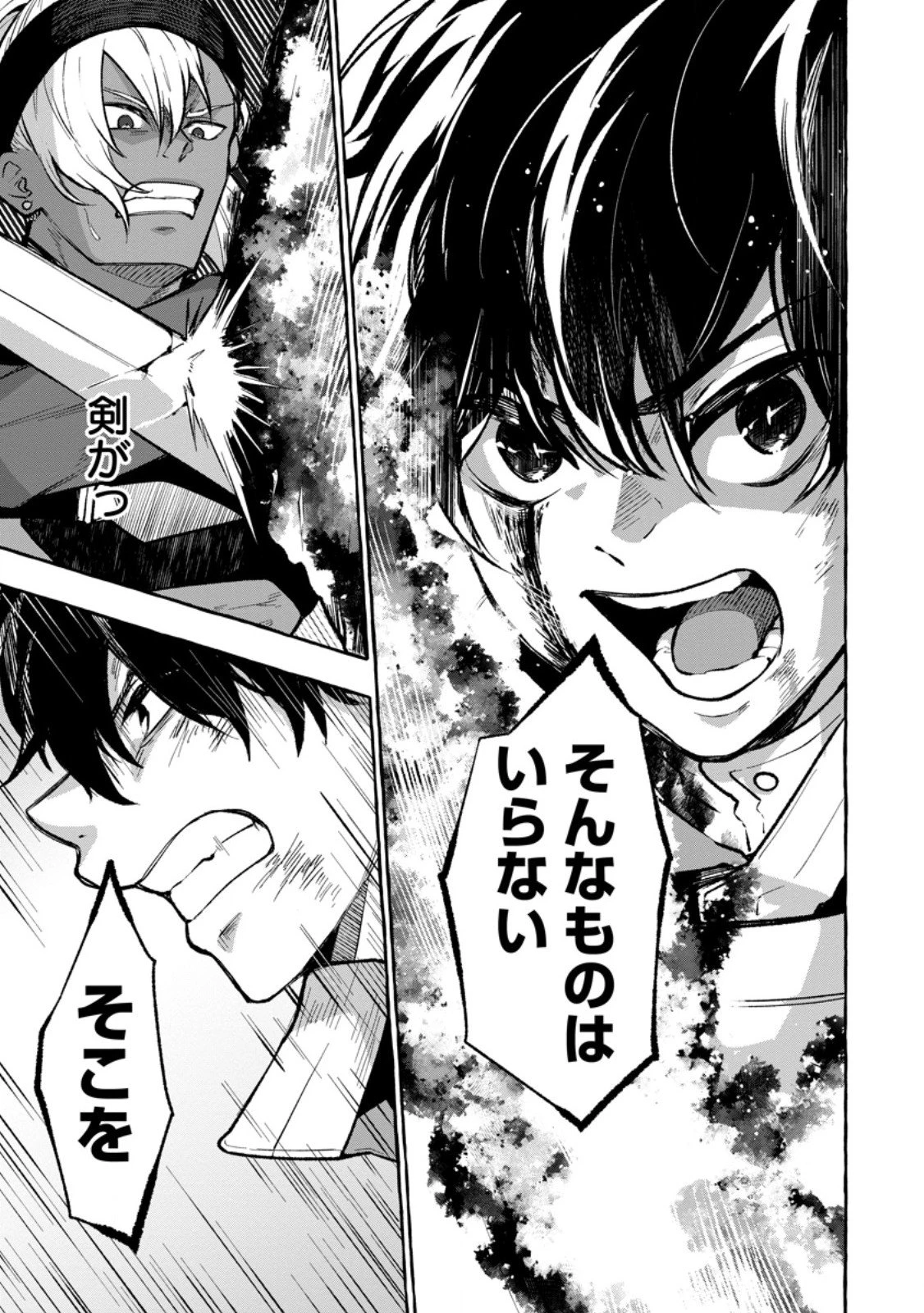 女神の代行者となった少年、盤上の王となる 第8.3話 - 7