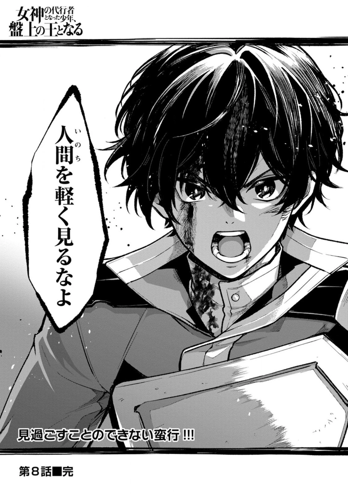 女神の代行者となった少年、盤上の王となる 第8.3話 - 11