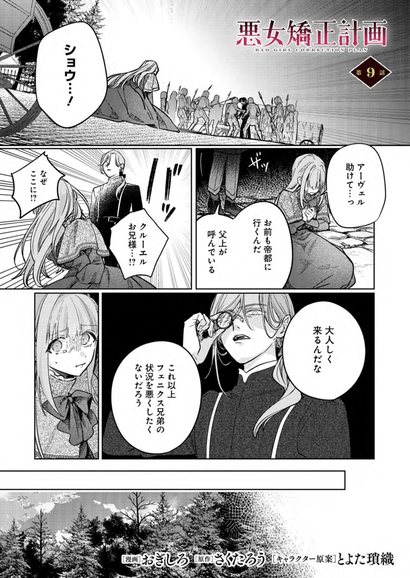 悪女矯正計画 第9話 - 1