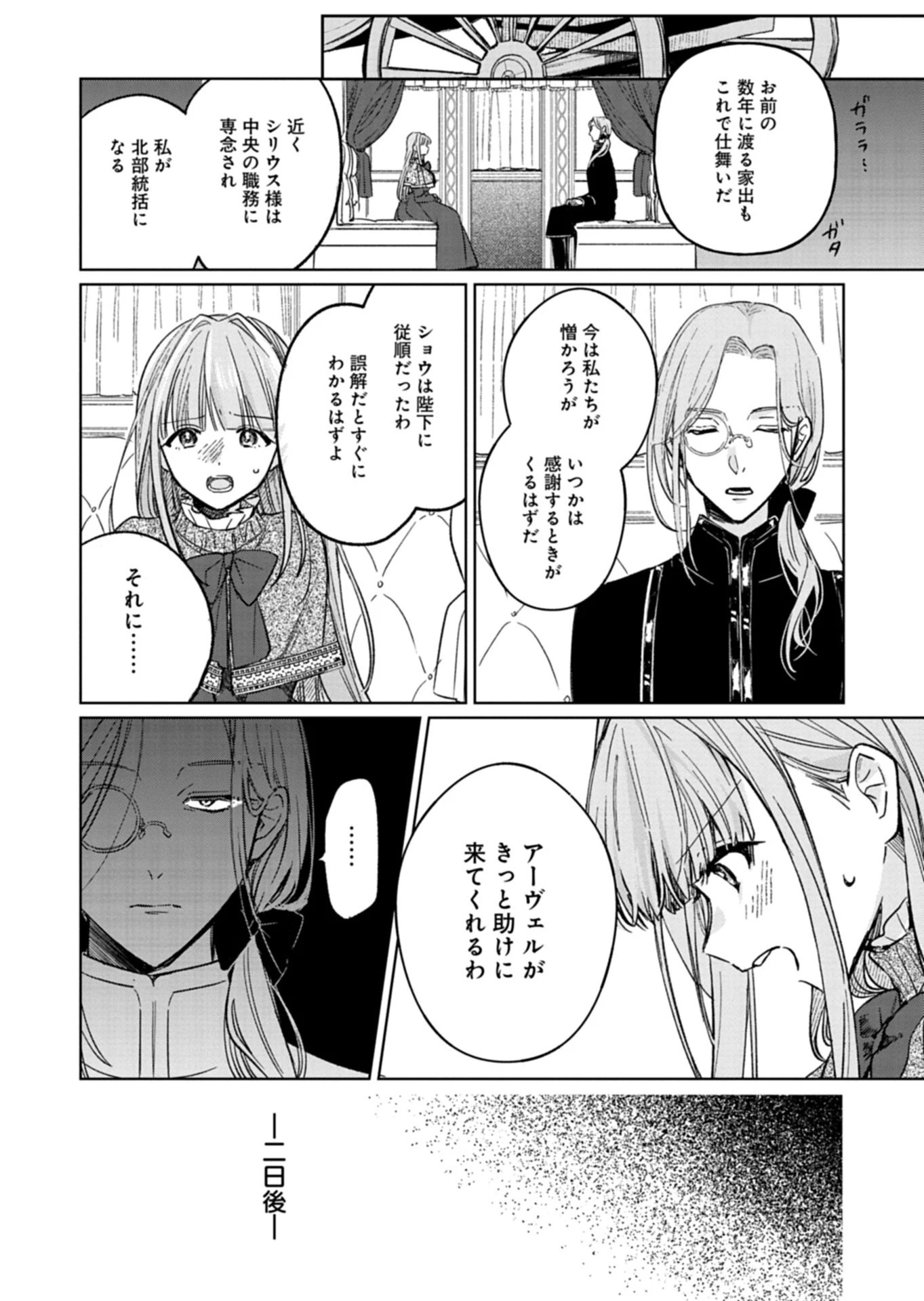悪女矯正計画 第9話 - 2