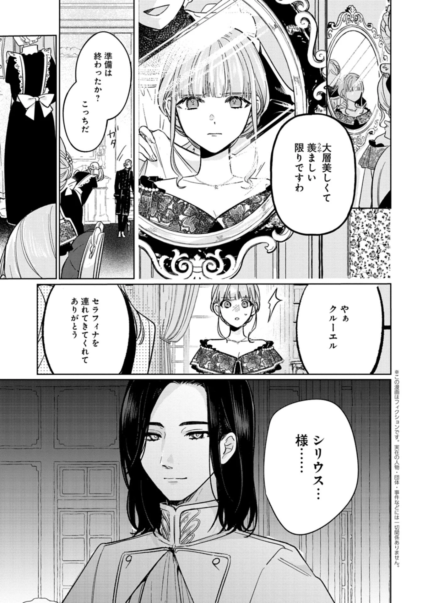 悪女矯正計画 第9話 - 3