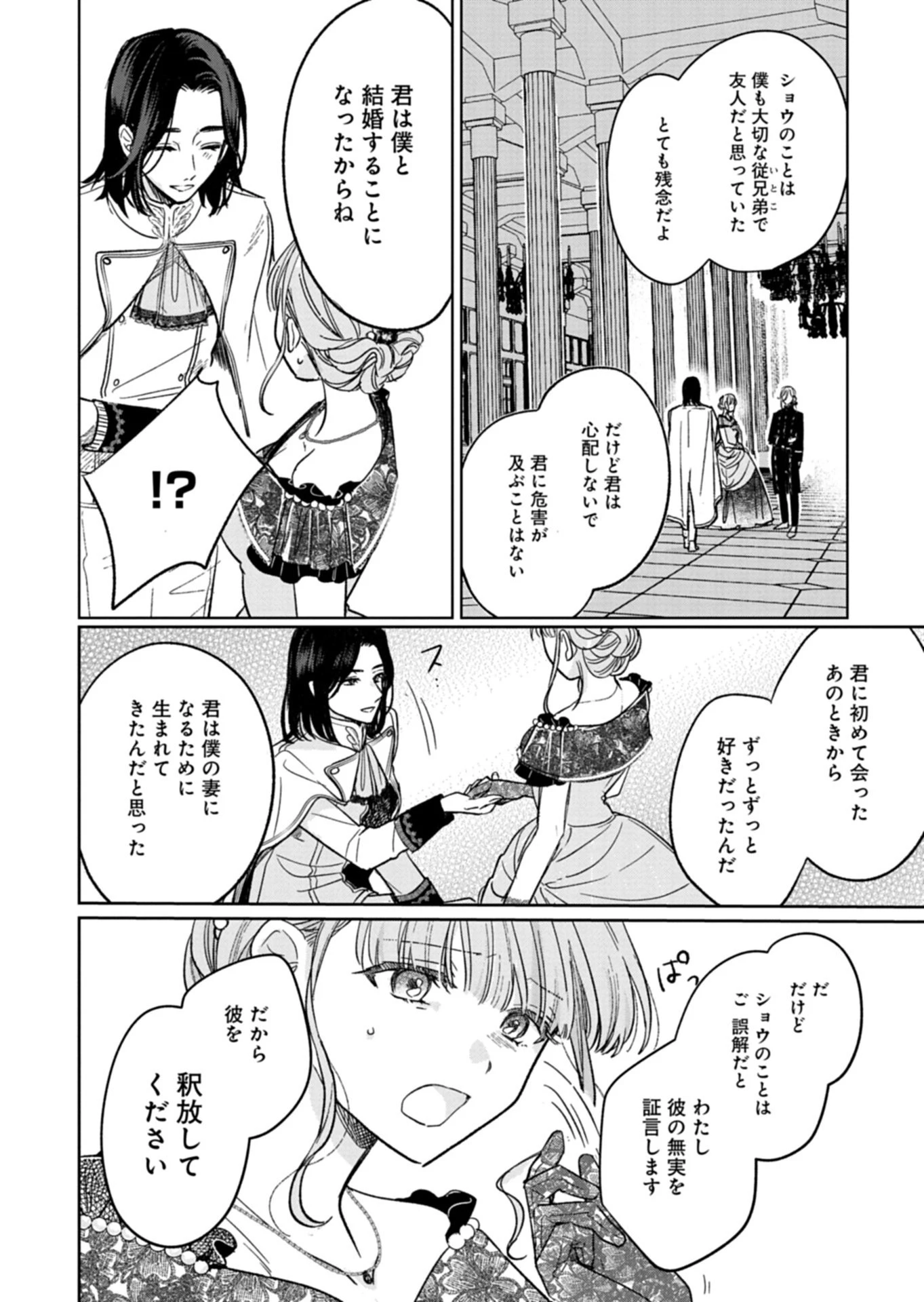 悪女矯正計画 第9.1話 - 4