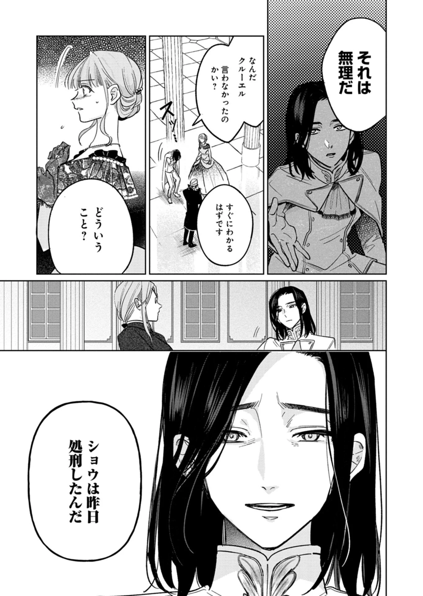 悪女矯正計画 第9.1話 - 5