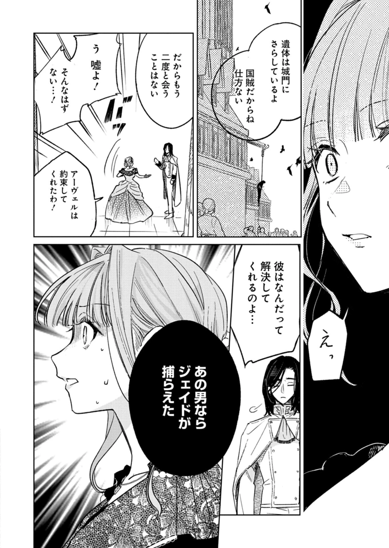 悪女矯正計画 第9.1話 - 6