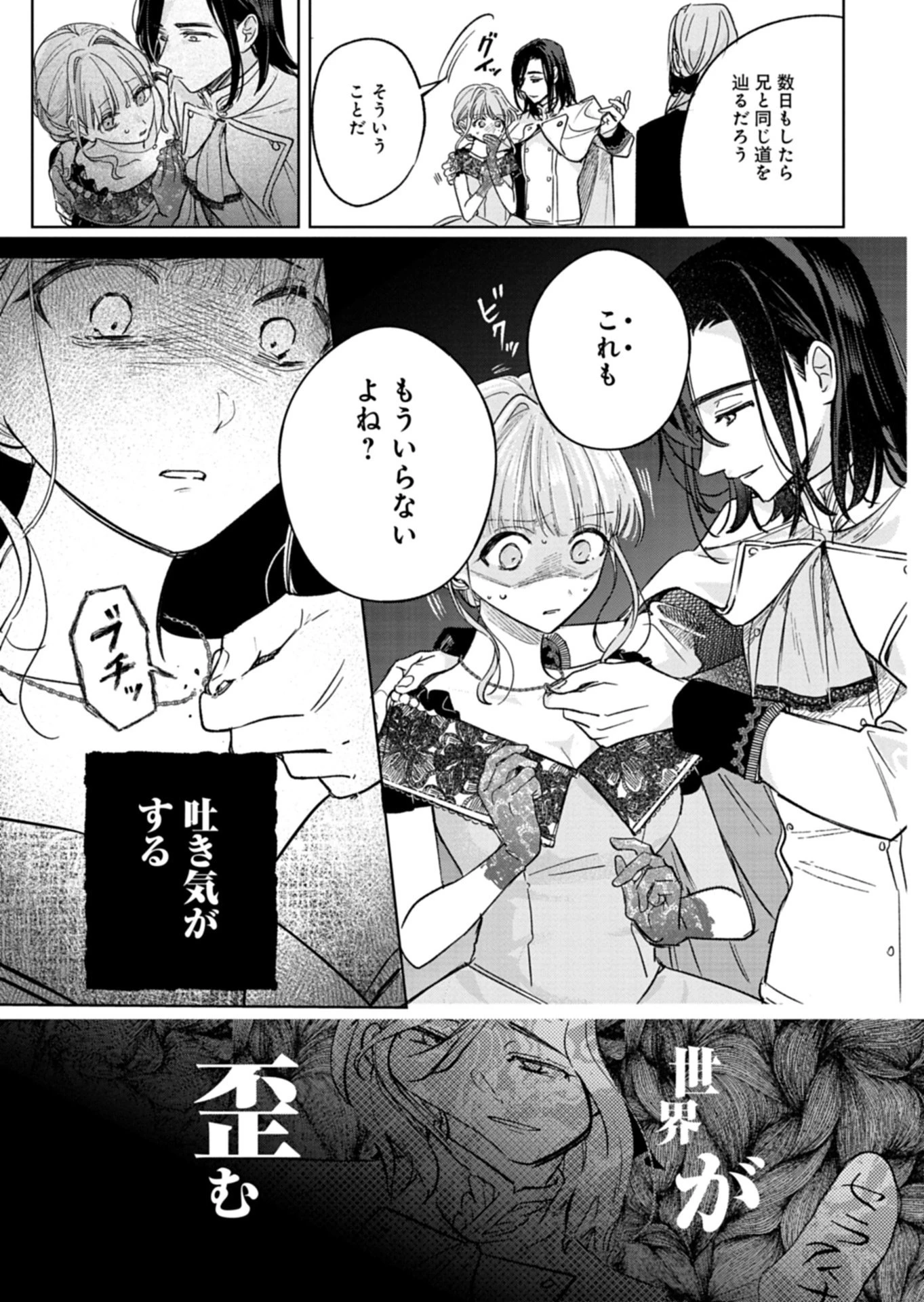 悪女矯正計画 第9.1話 - 7